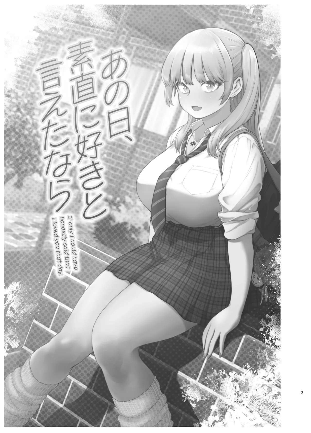 あの日、素直に好きと言えたなら Page.2
