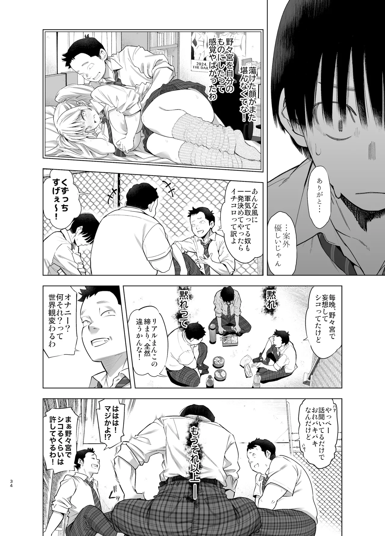 あの日、素直に好きと言えたなら Page.33