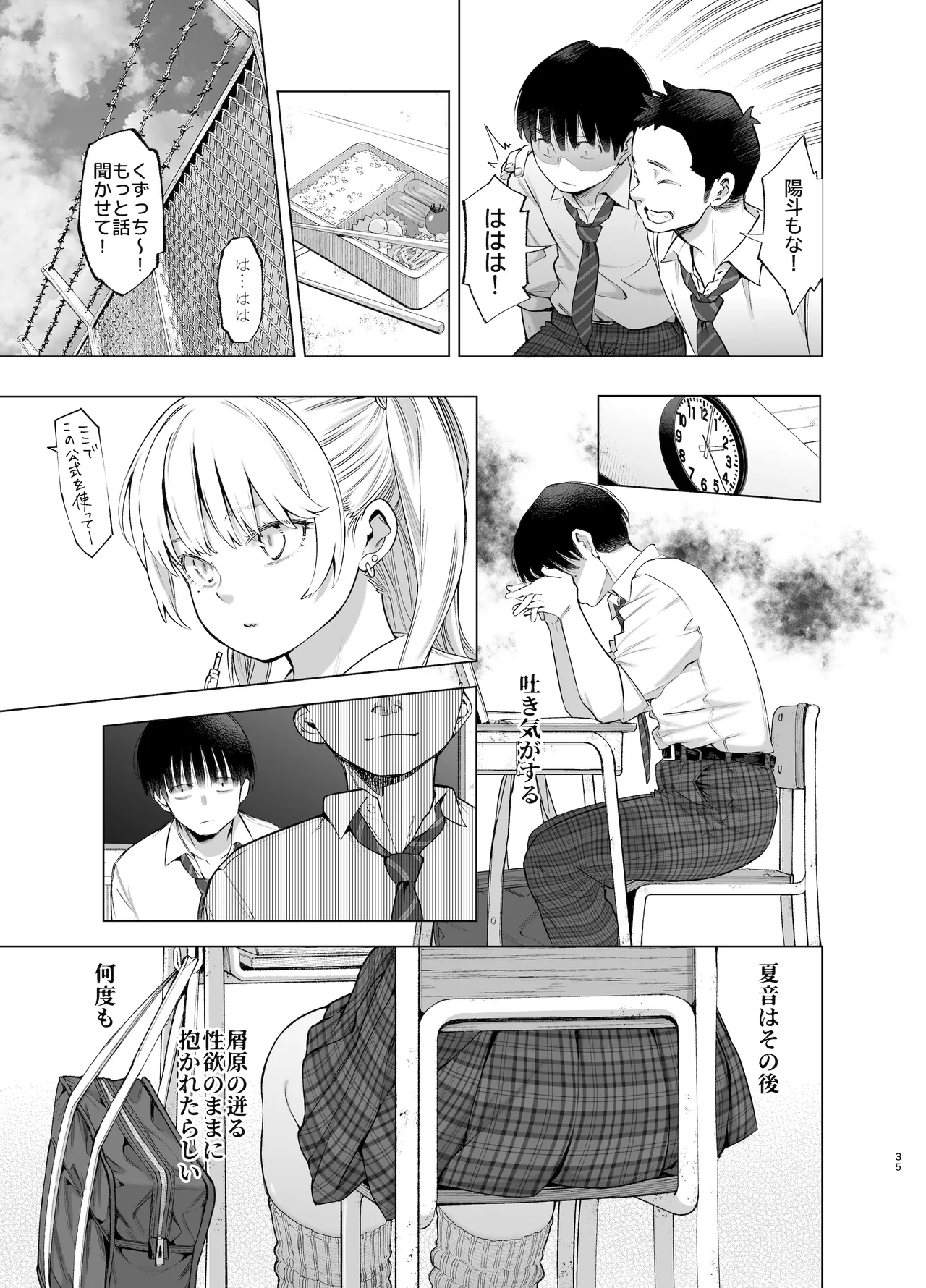 あの日、素直に好きと言えたなら Page.34