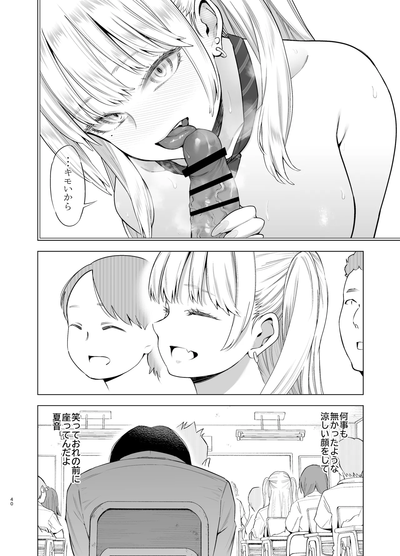 あの日、素直に好きと言えたなら Page.39