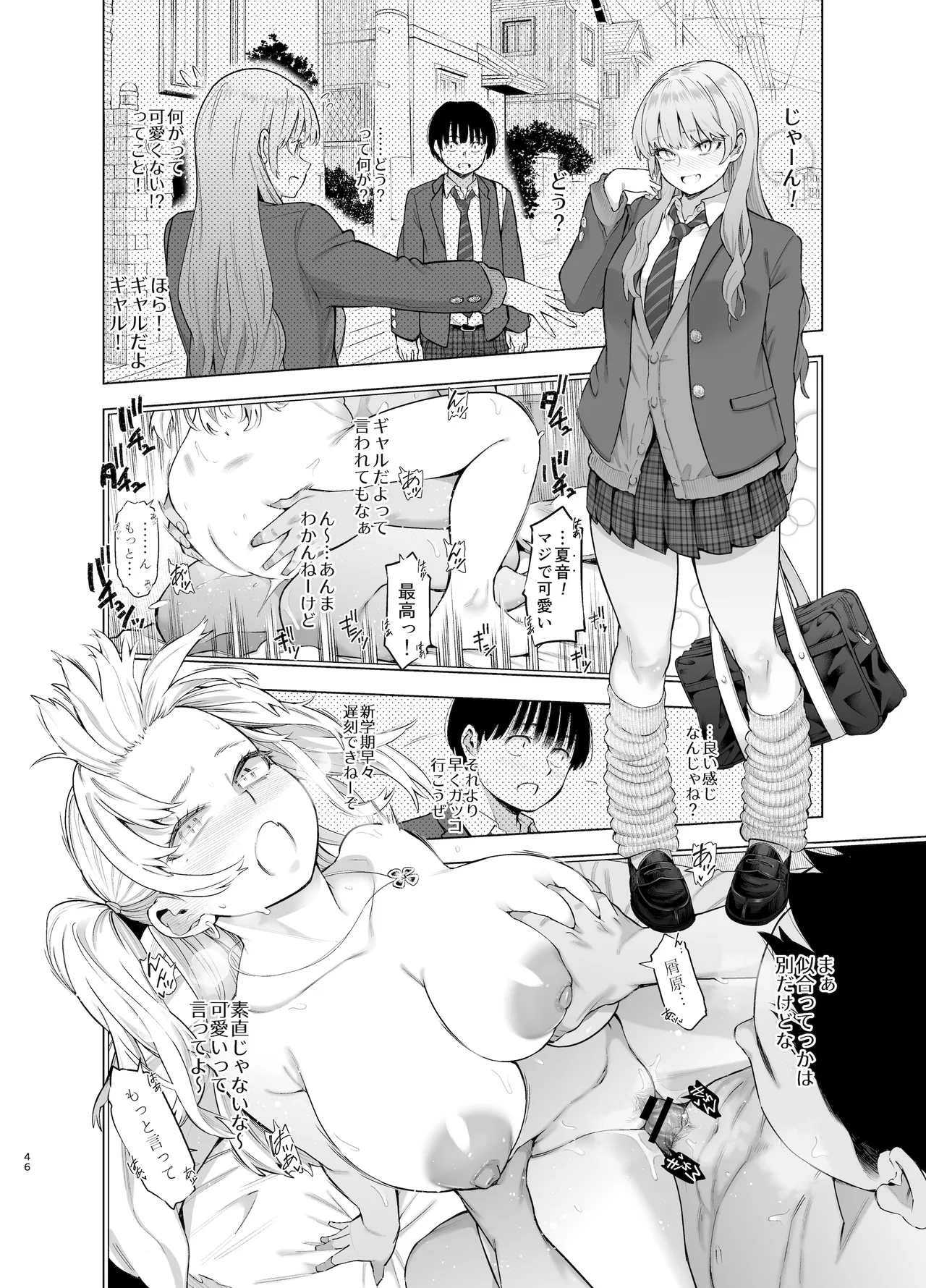 あの日、素直に好きと言えたなら Page.45