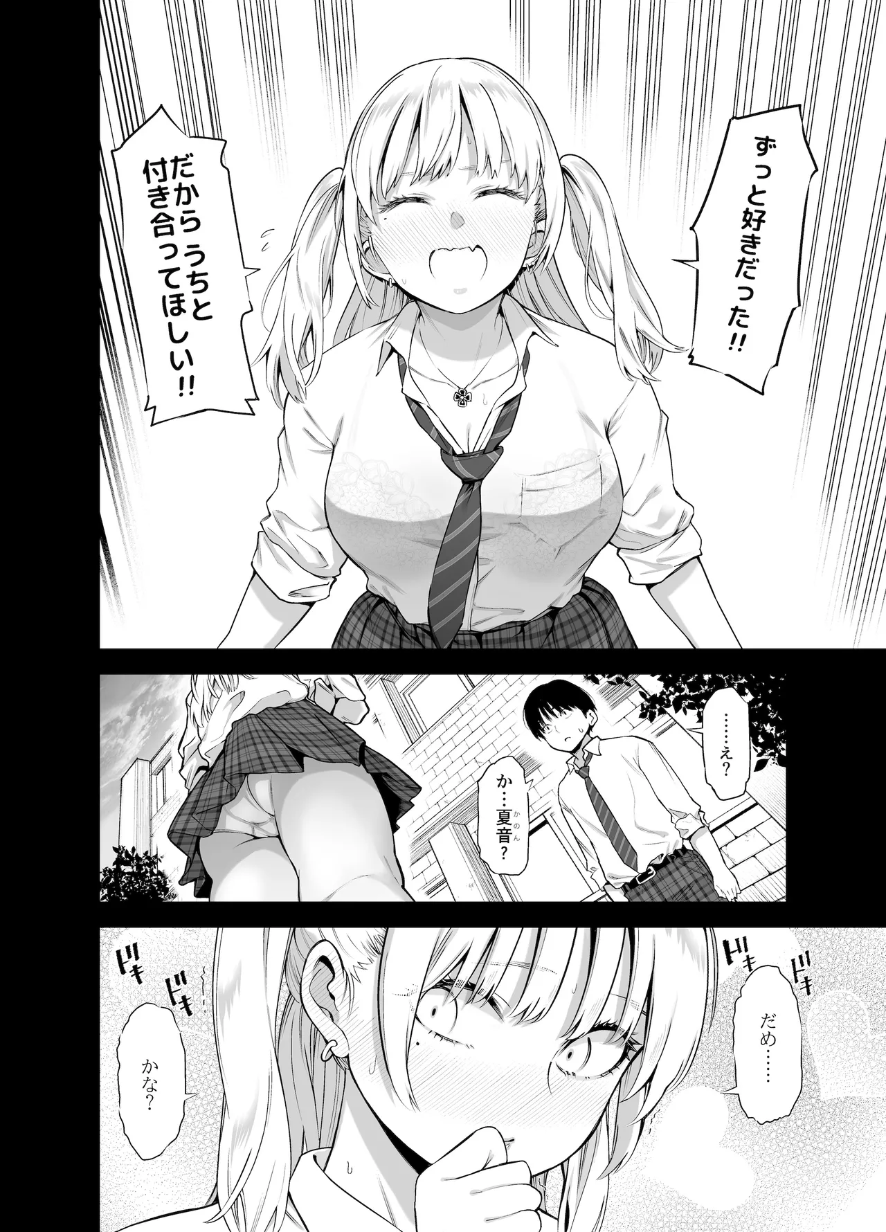 あの日、素直に好きと言えたなら Page.5