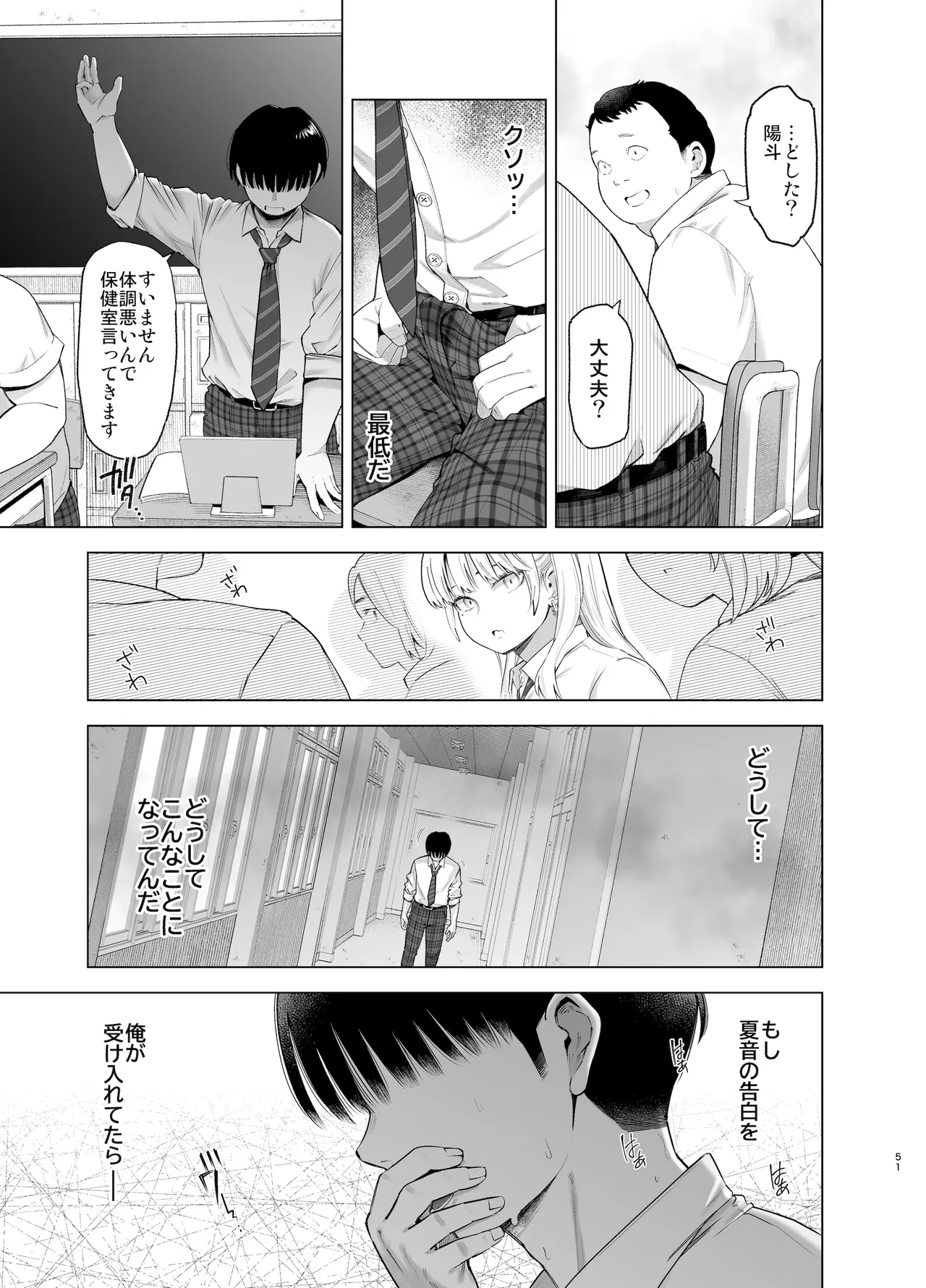 あの日、素直に好きと言えたなら Page.50