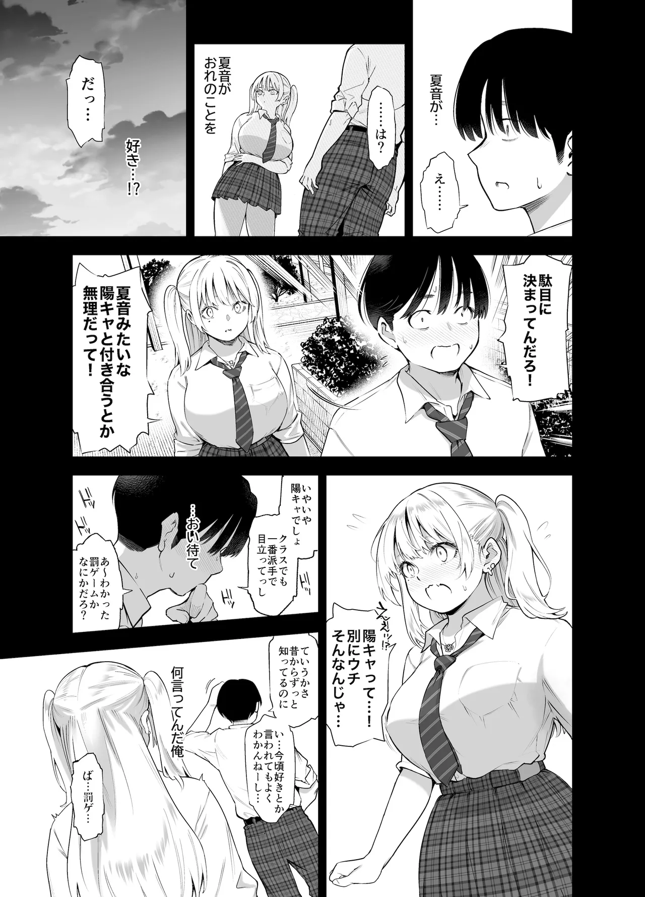 あの日、素直に好きと言えたなら Page.6