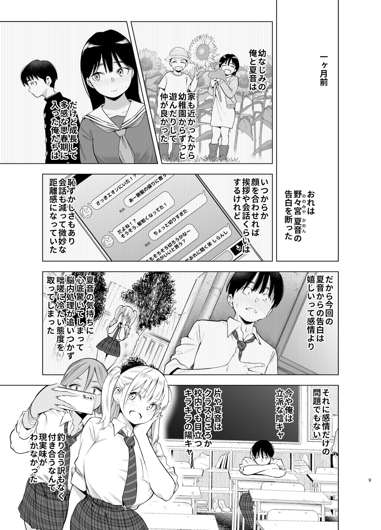あの日、素直に好きと言えたなら Page.8