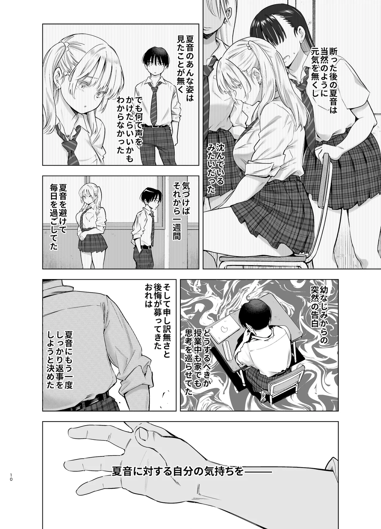 あの日、素直に好きと言えたなら Page.9