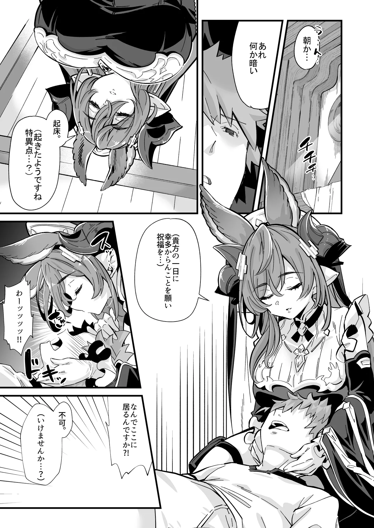 六竜灯儀・金 Page.2