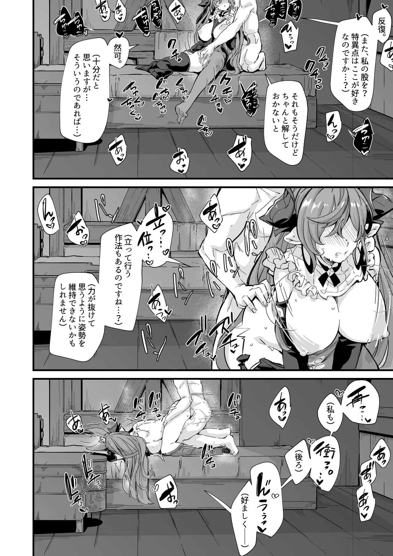 六竜灯儀・金 Page.21