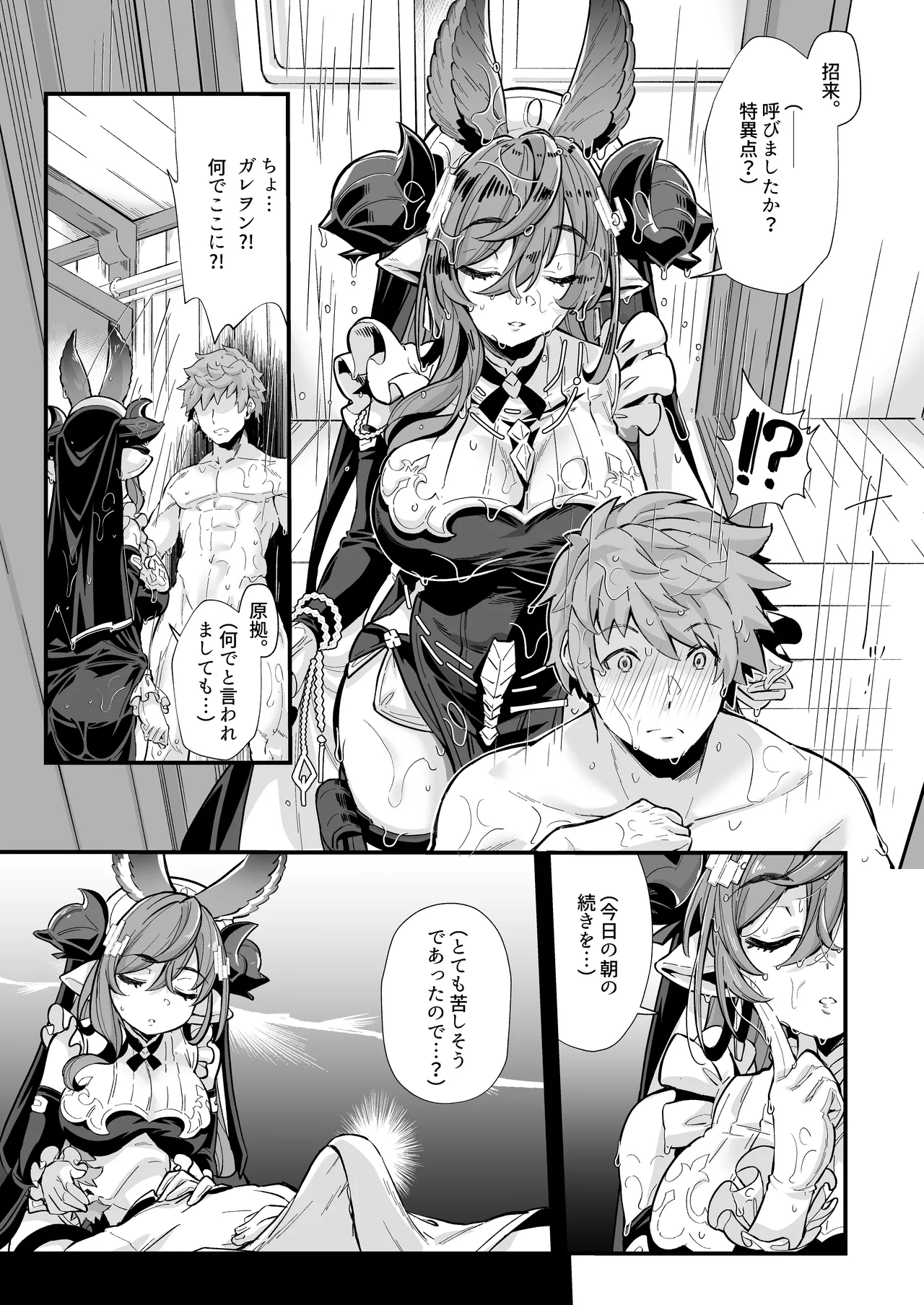 六竜灯儀・金 Page.4