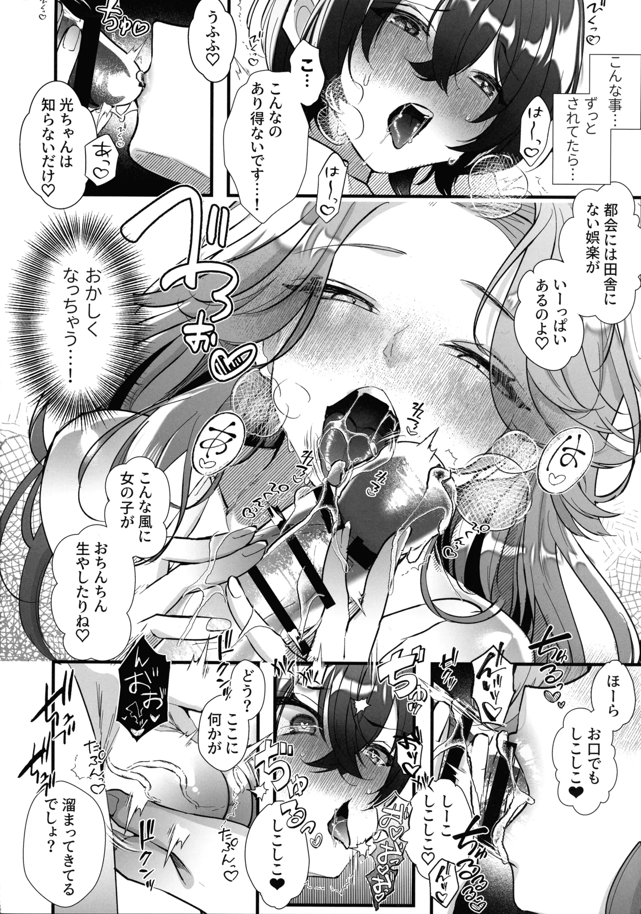 ふたなりマルチサークルヘようこそ Page.12