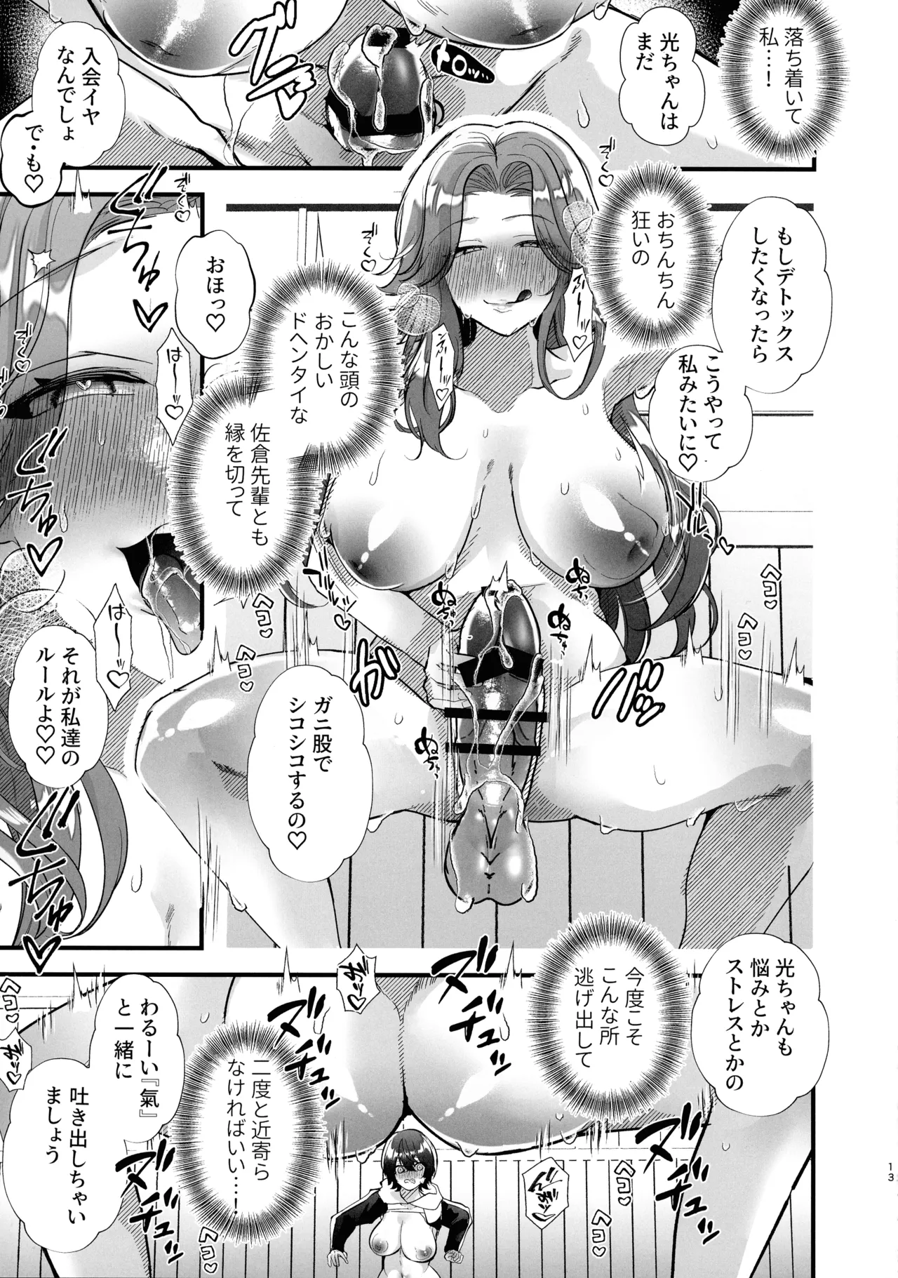 ふたなりマルチサークルヘようこそ Page.15