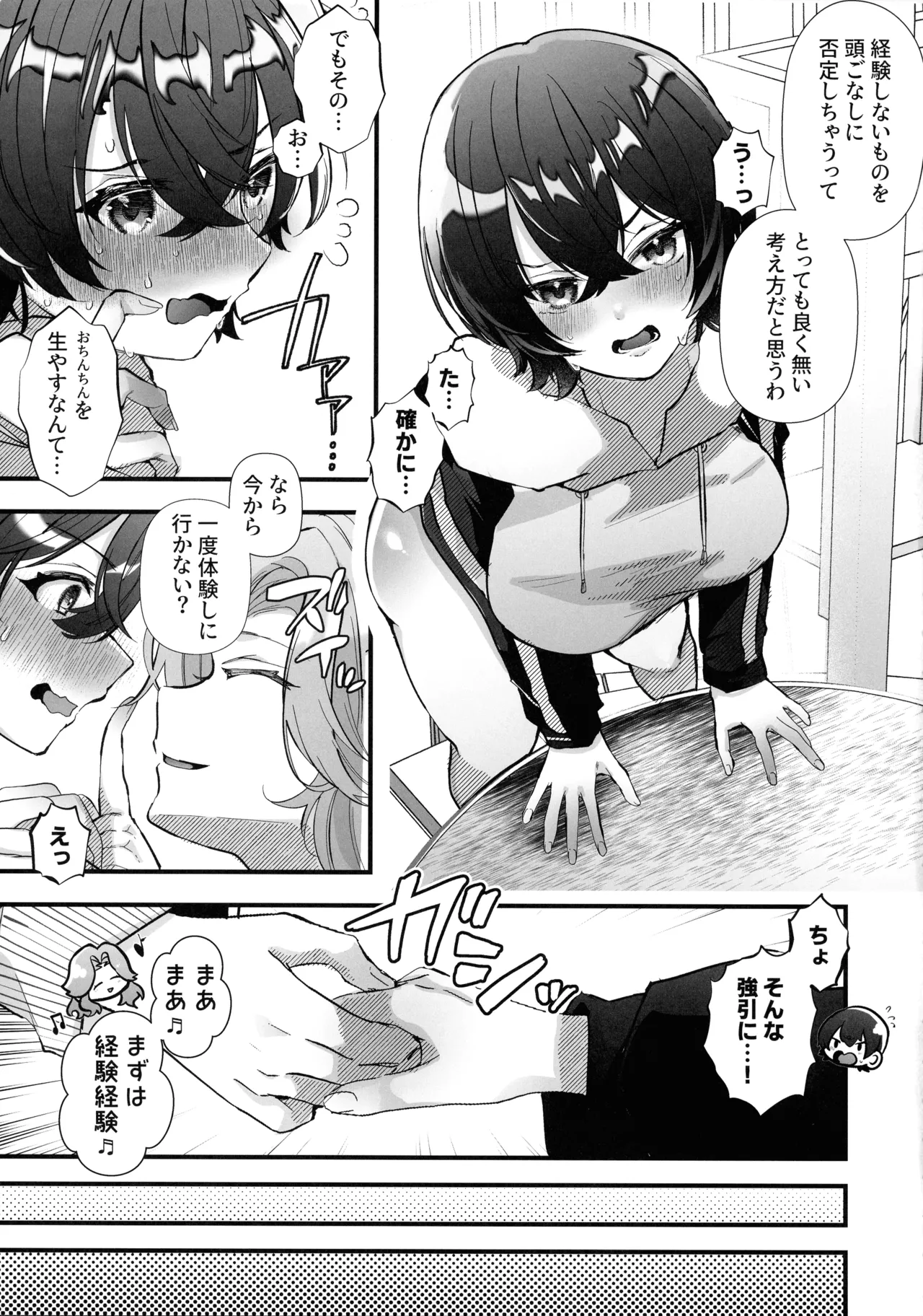 ふたなりマルチサークルヘようこそ Page.5
