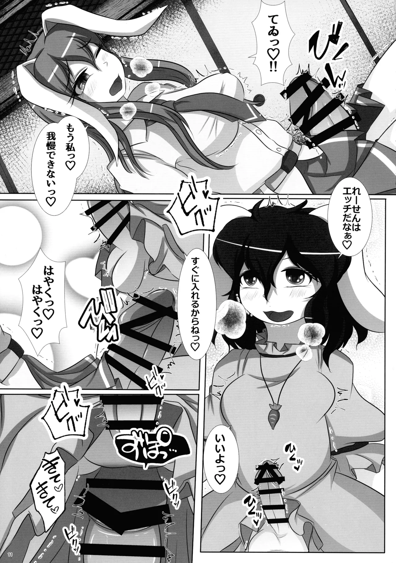 ふたなりうどんげ本 Page.10