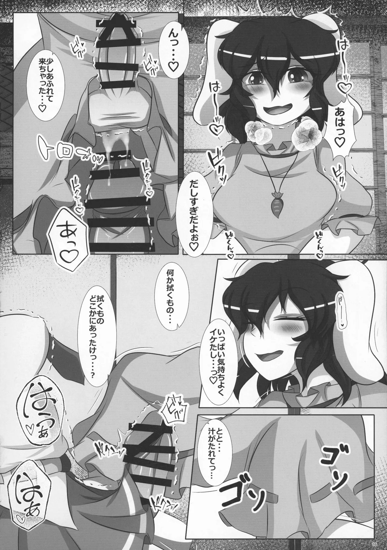 ふたなりうどんげ本 Page.15