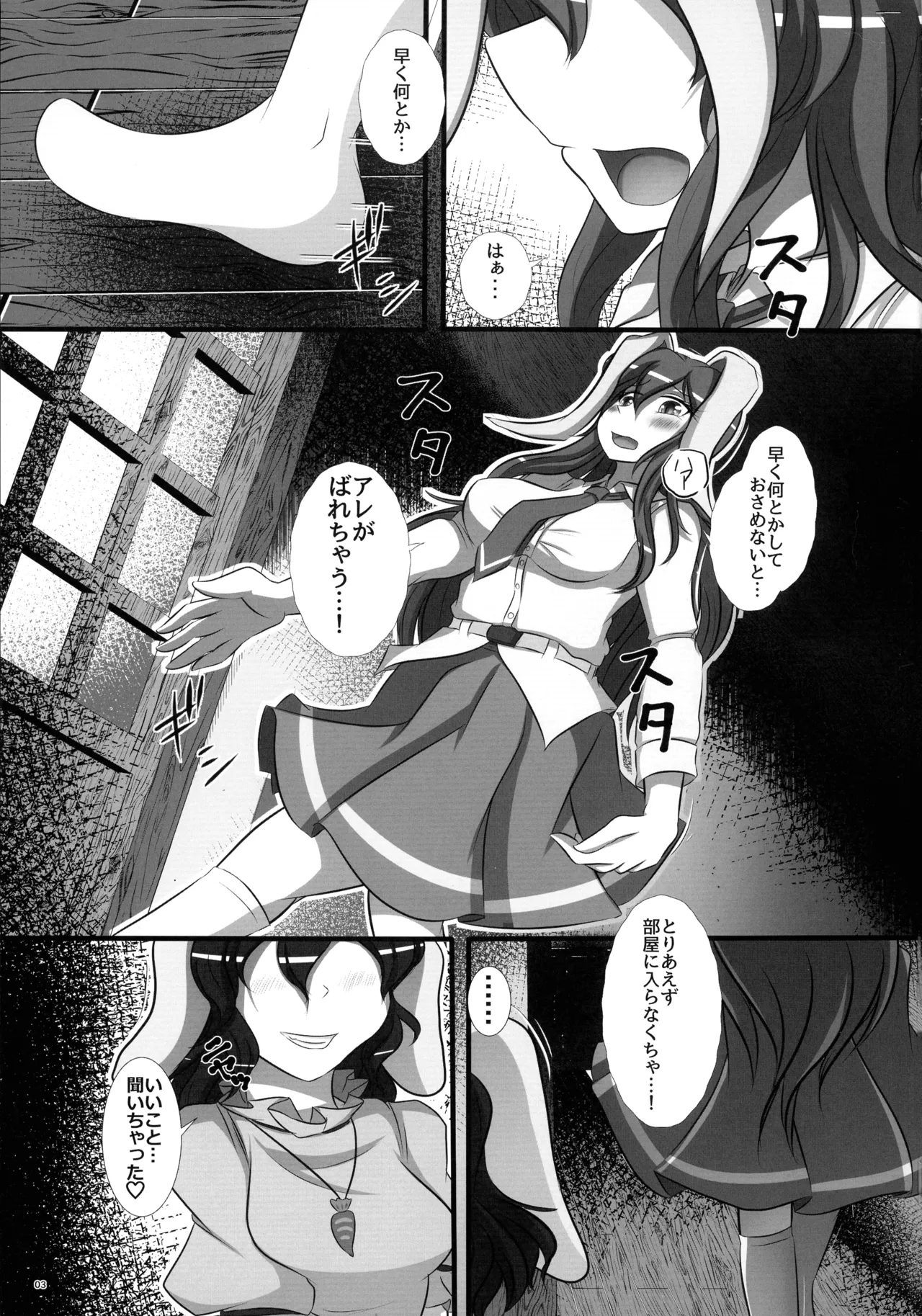 ふたなりうどんげ本 Page.2