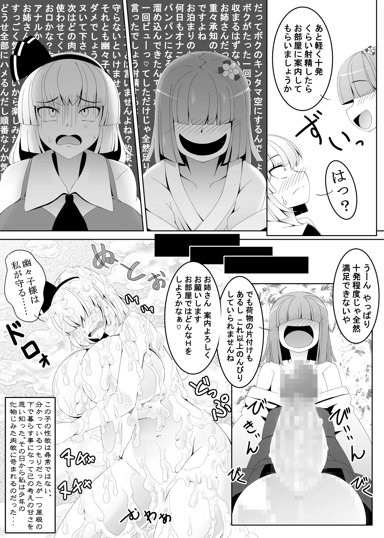 あっきゅんではありません! 白玉楼編 Page.13