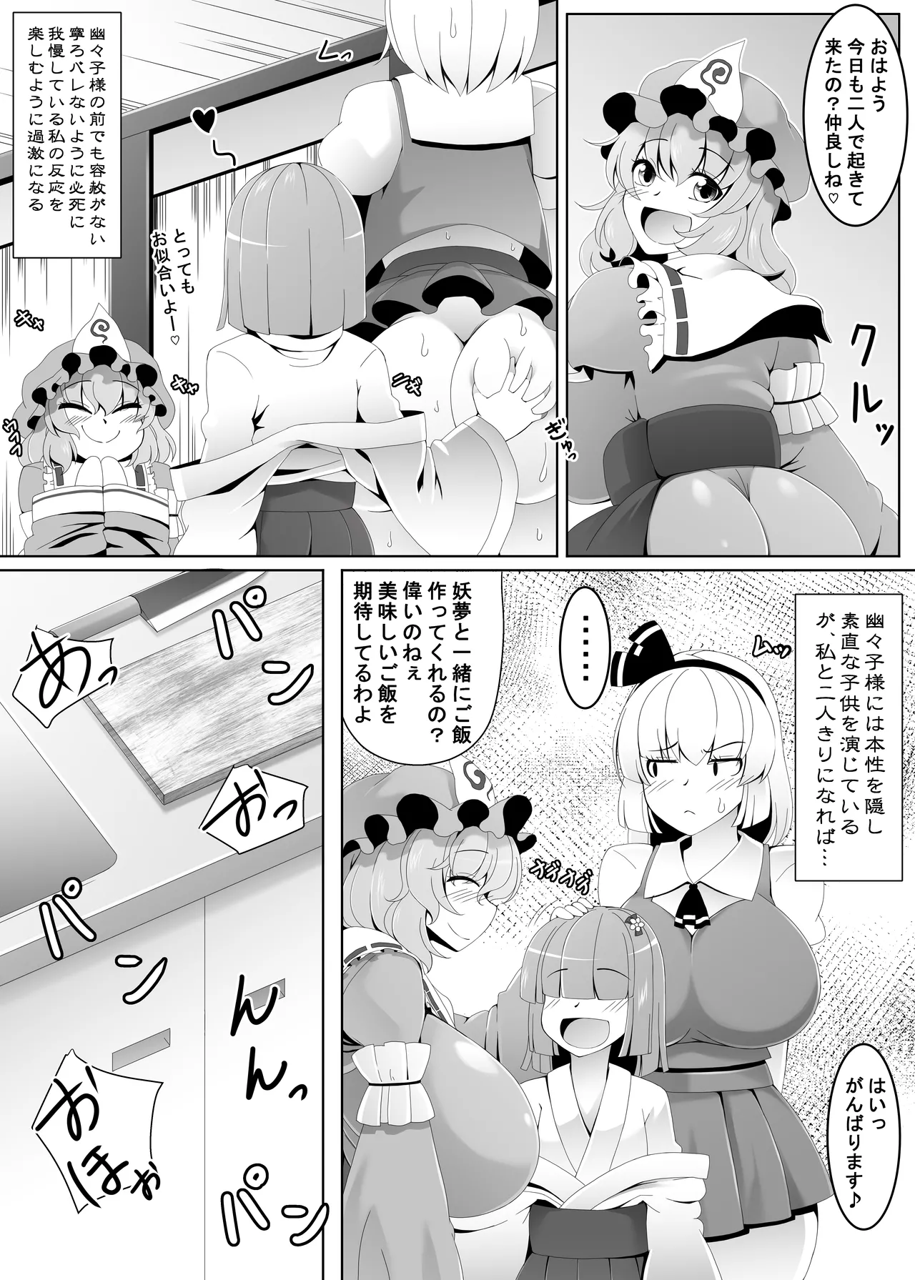 あっきゅんではありません! 白玉楼編 Page.15