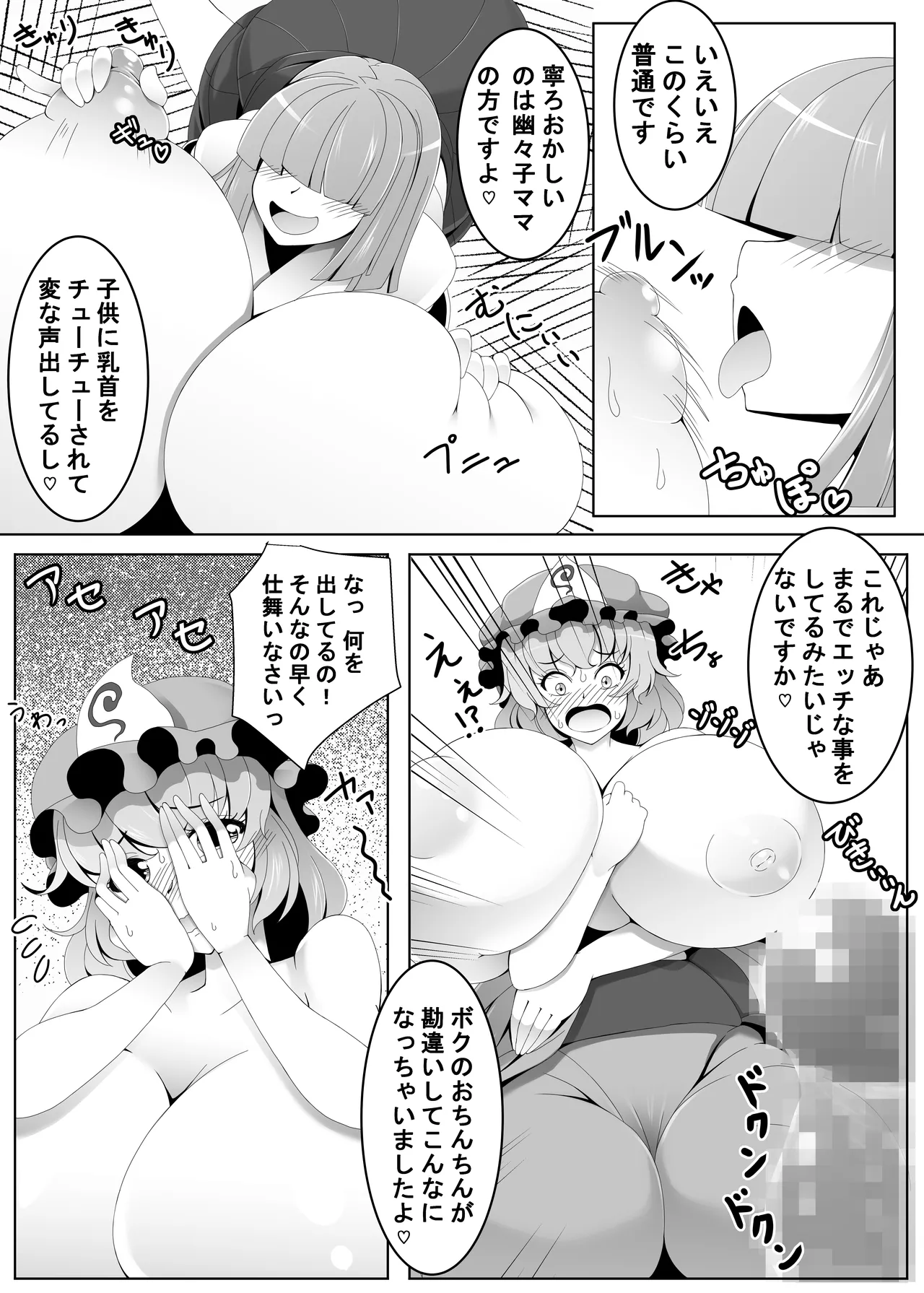 あっきゅんではありません! 白玉楼編 Page.26