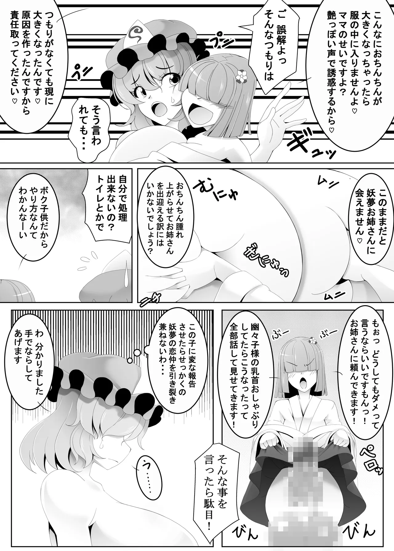 あっきゅんではありません! 白玉楼編 Page.27