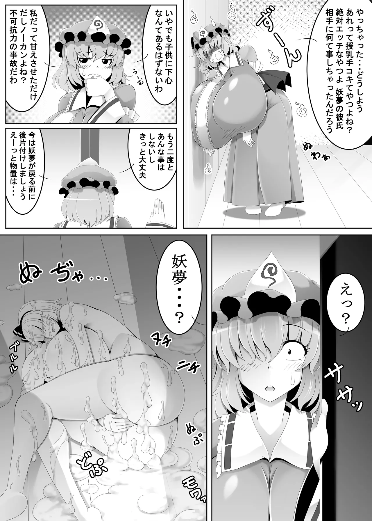 あっきゅんではありません! 白玉楼編 Page.32