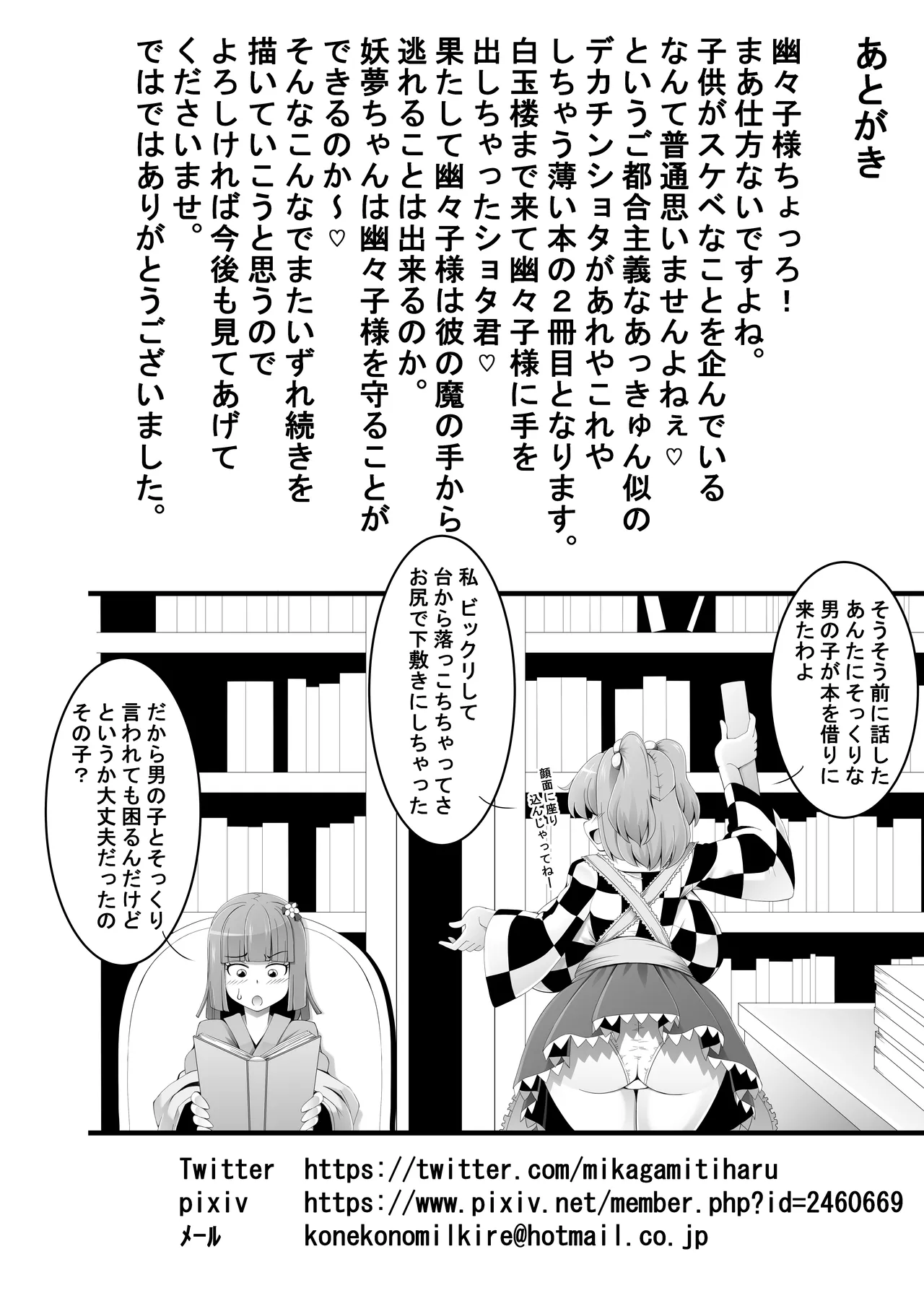 あっきゅんではありません! 白玉楼編 Page.33