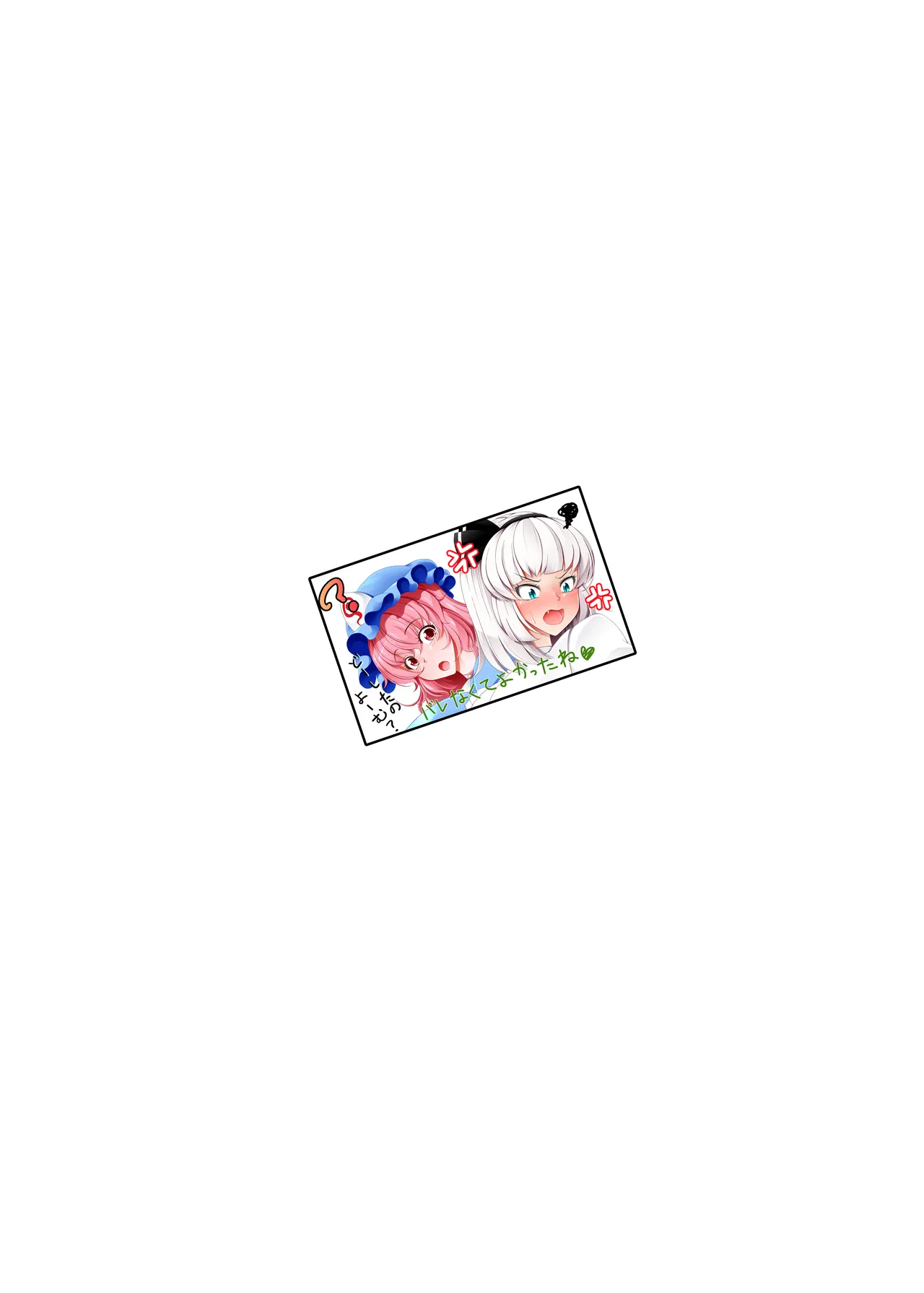 あっきゅんではありません! 白玉楼編 Page.34