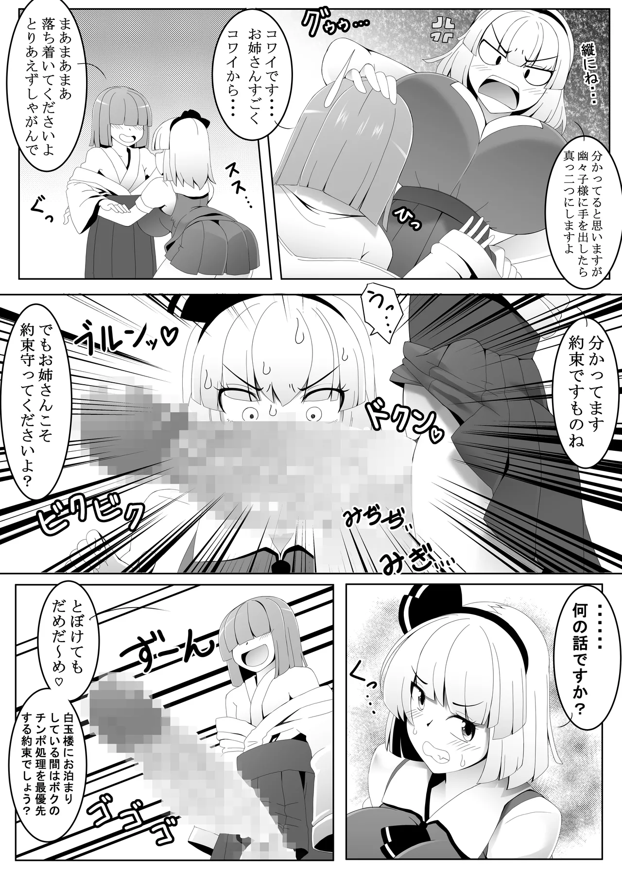 あっきゅんではありません! 白玉楼編 Page.5