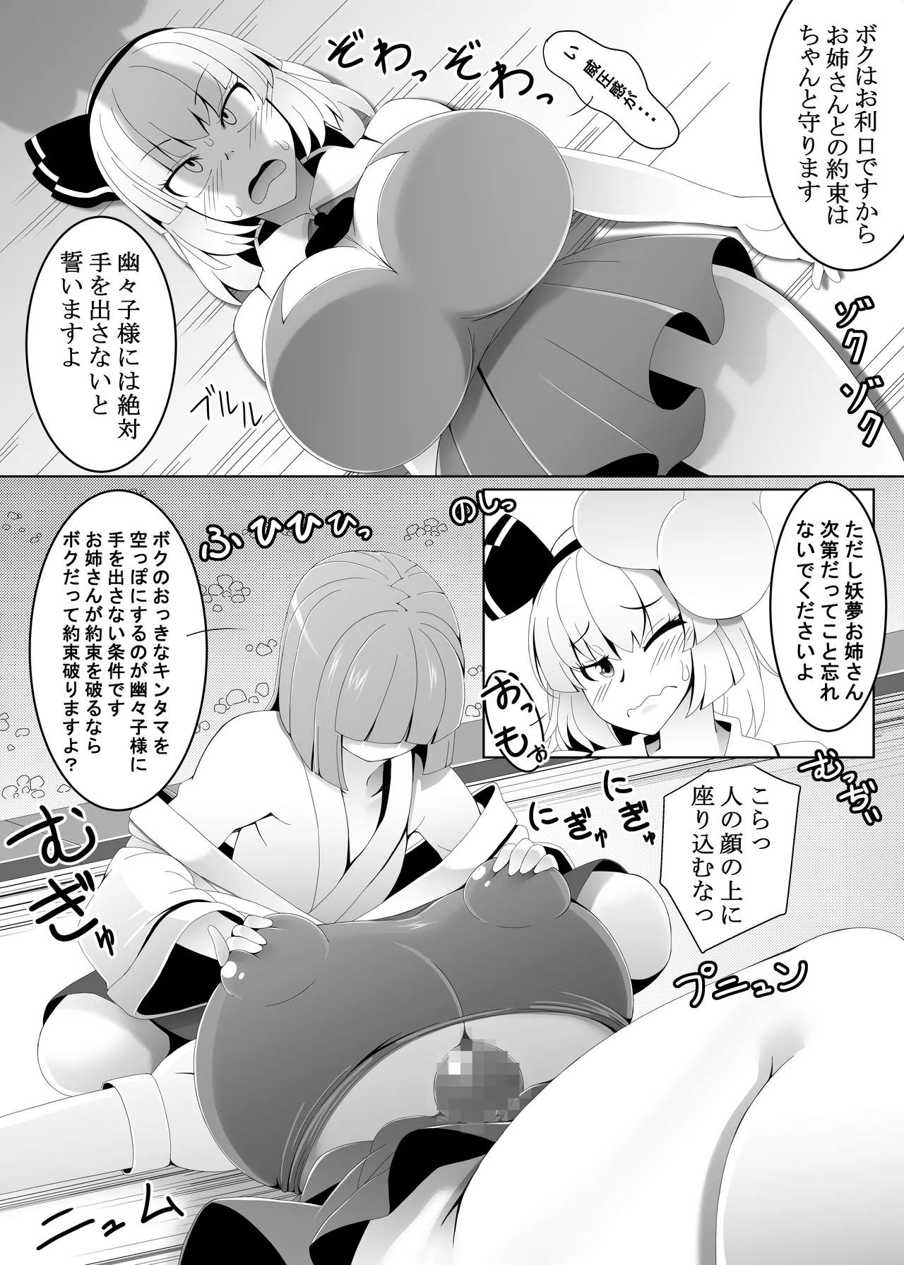 あっきゅんではありません! 白玉楼編 Page.7
