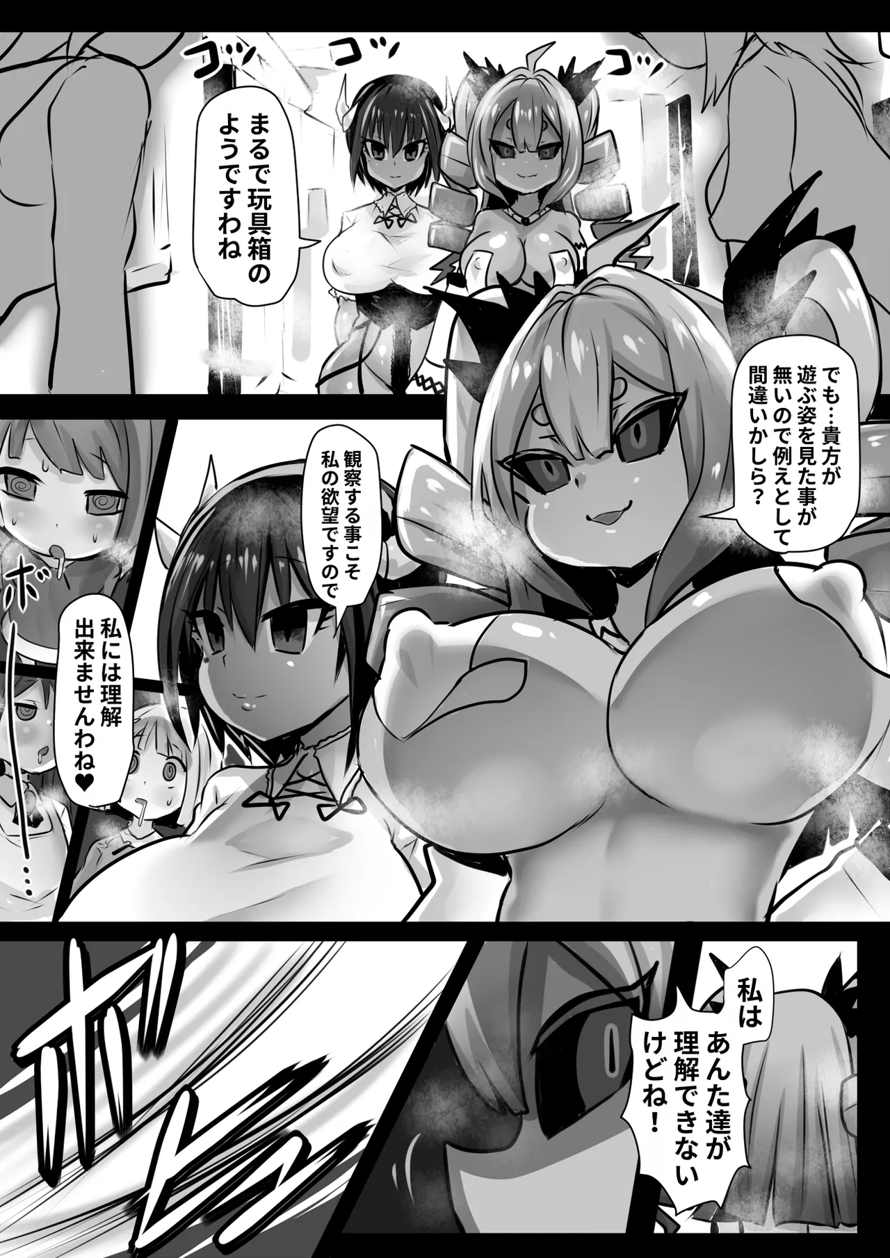 同化姫～洗脳同化の連鎖と魔女と宝石～ Page.11