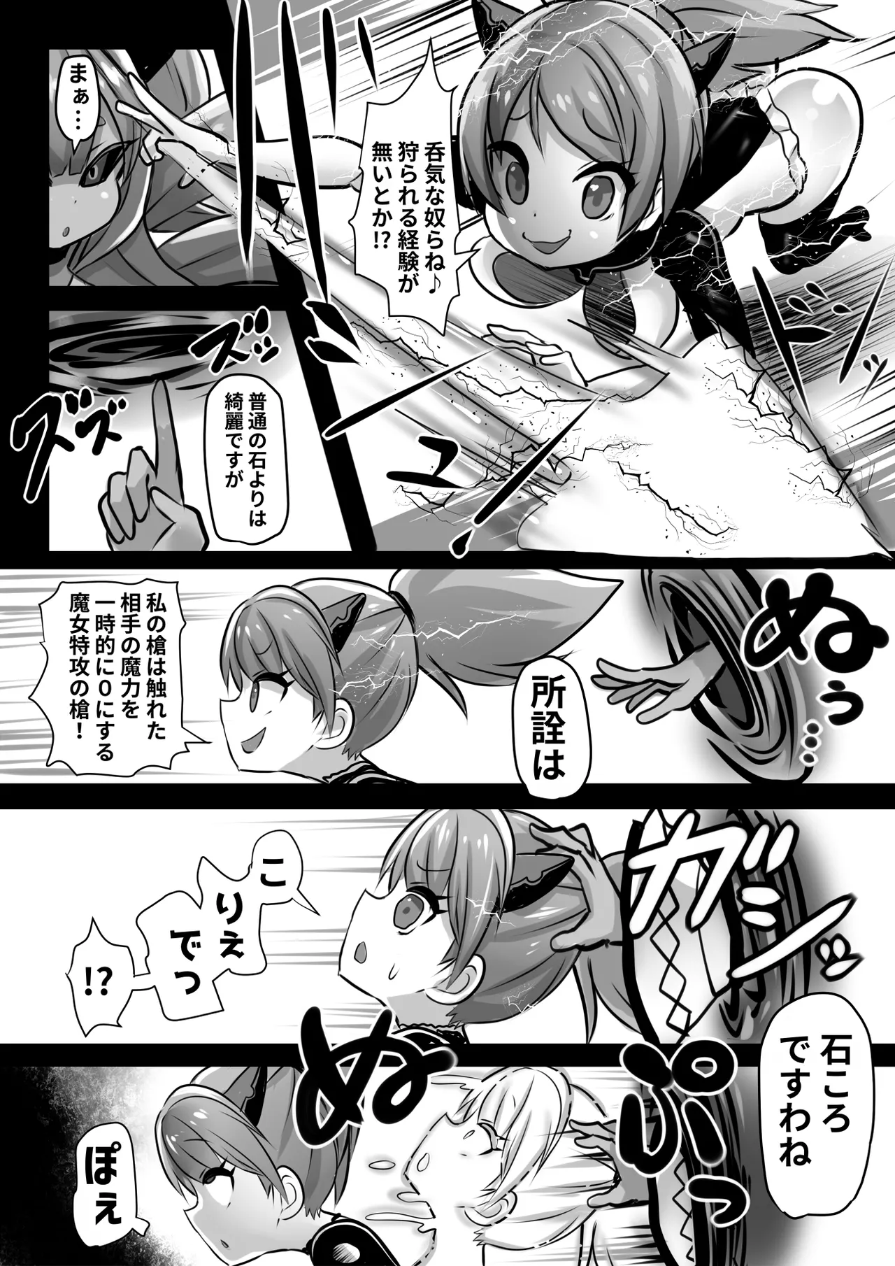 同化姫～洗脳同化の連鎖と魔女と宝石～ Page.12