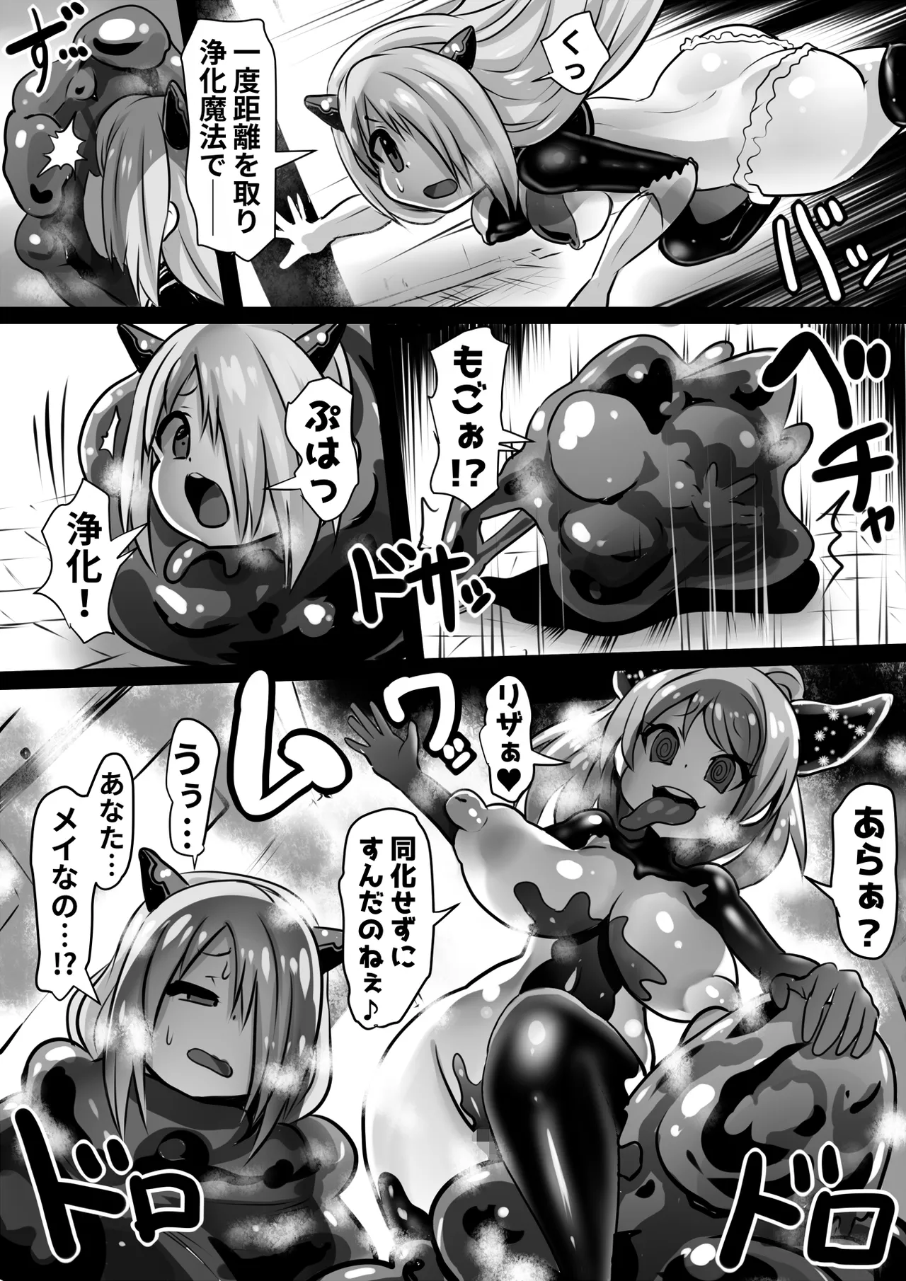 同化姫～洗脳同化の連鎖と魔女と宝石～ Page.20