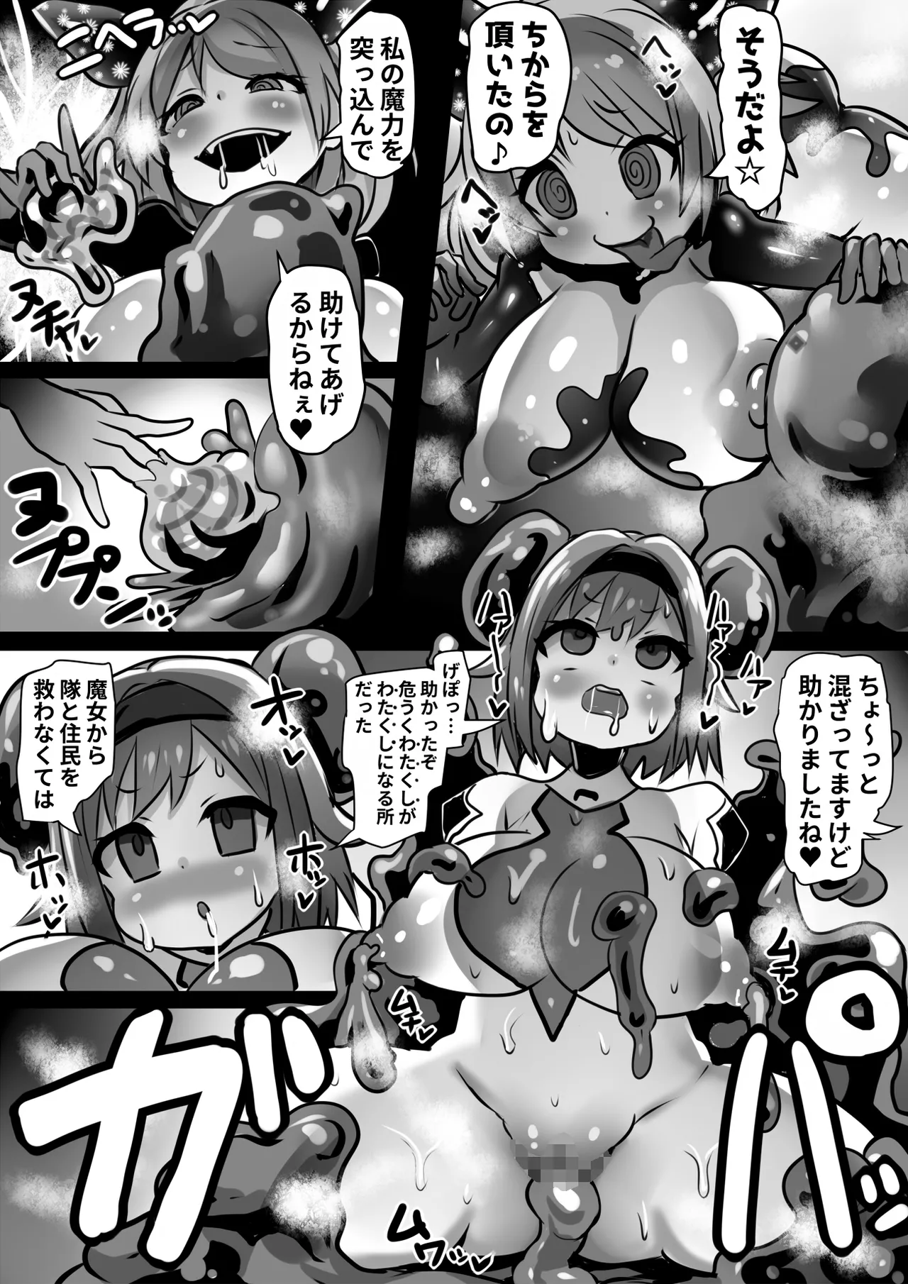 同化姫～洗脳同化の連鎖と魔女と宝石～ Page.21
