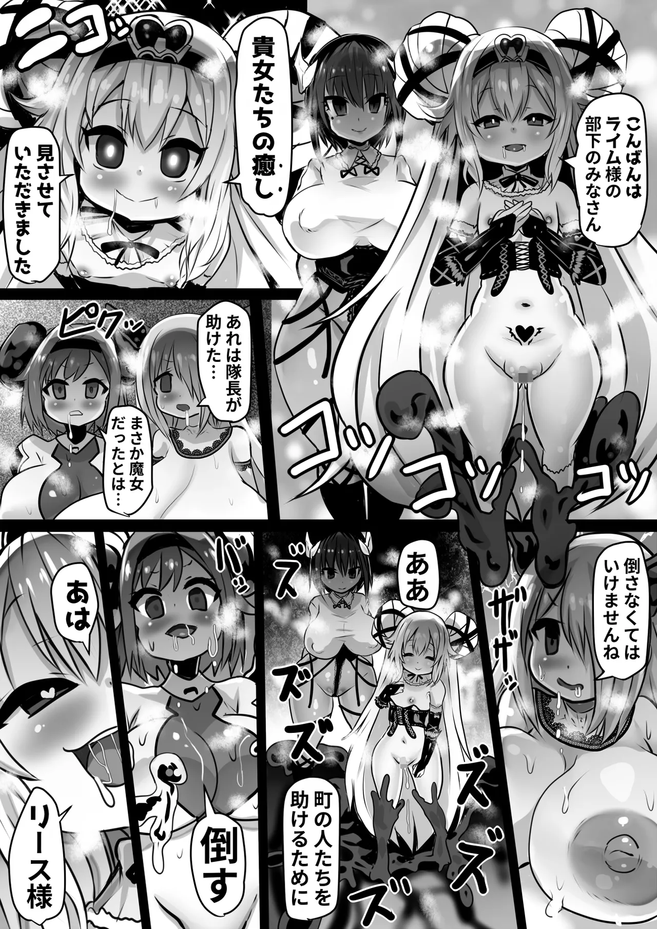同化姫～洗脳同化の連鎖と魔女と宝石～ Page.29