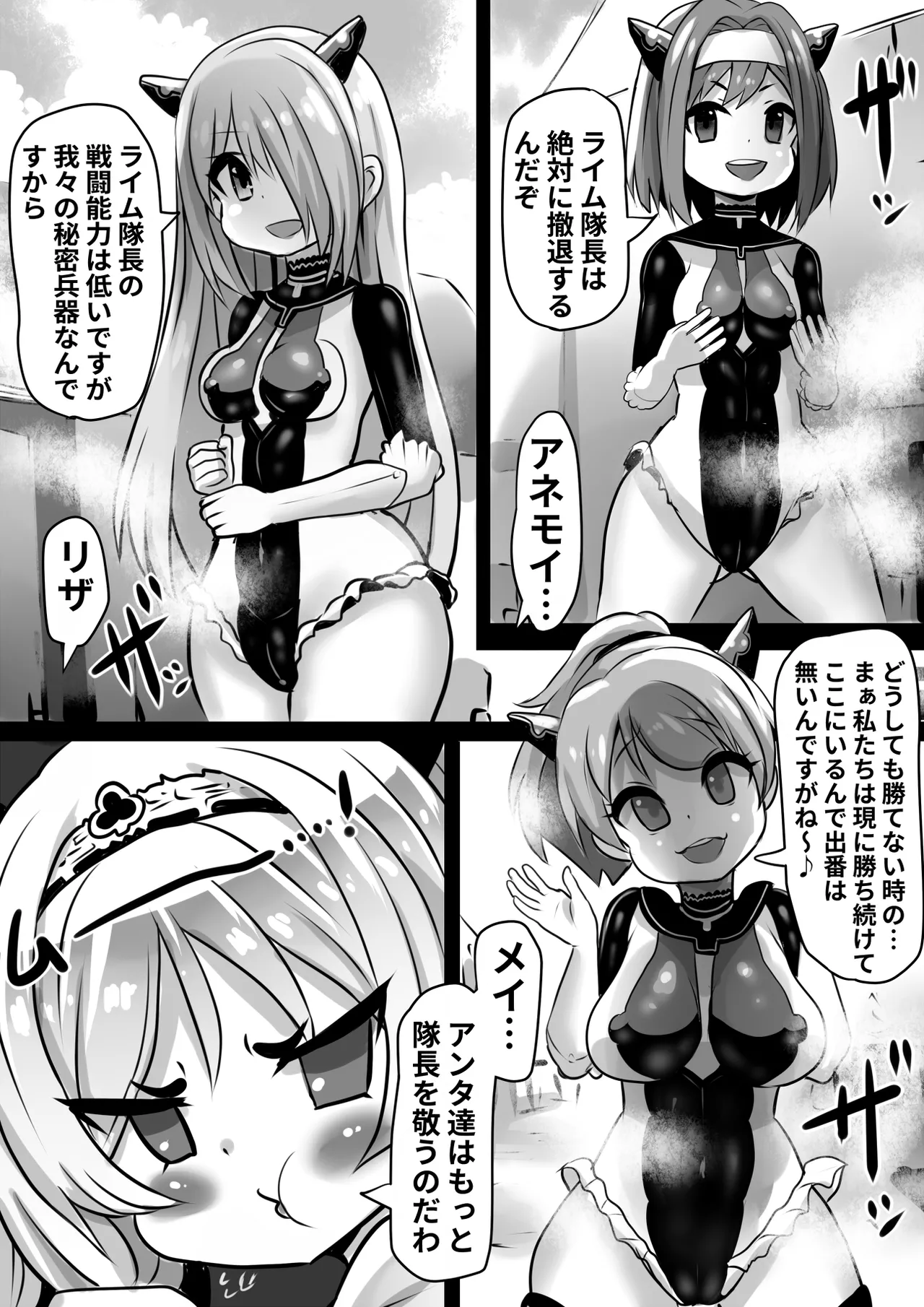 同化姫～洗脳同化の連鎖と魔女と宝石～ Page.3