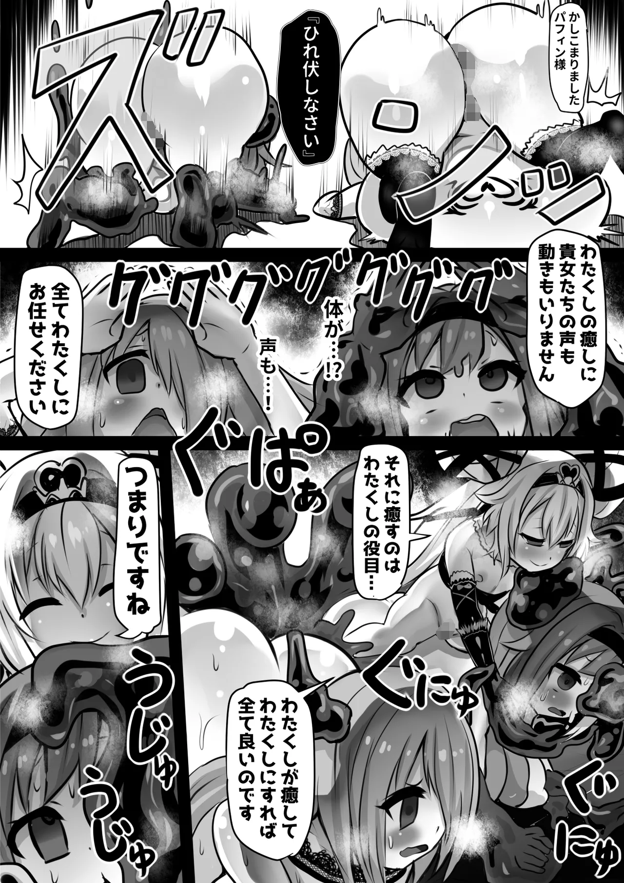 同化姫～洗脳同化の連鎖と魔女と宝石～ Page.30