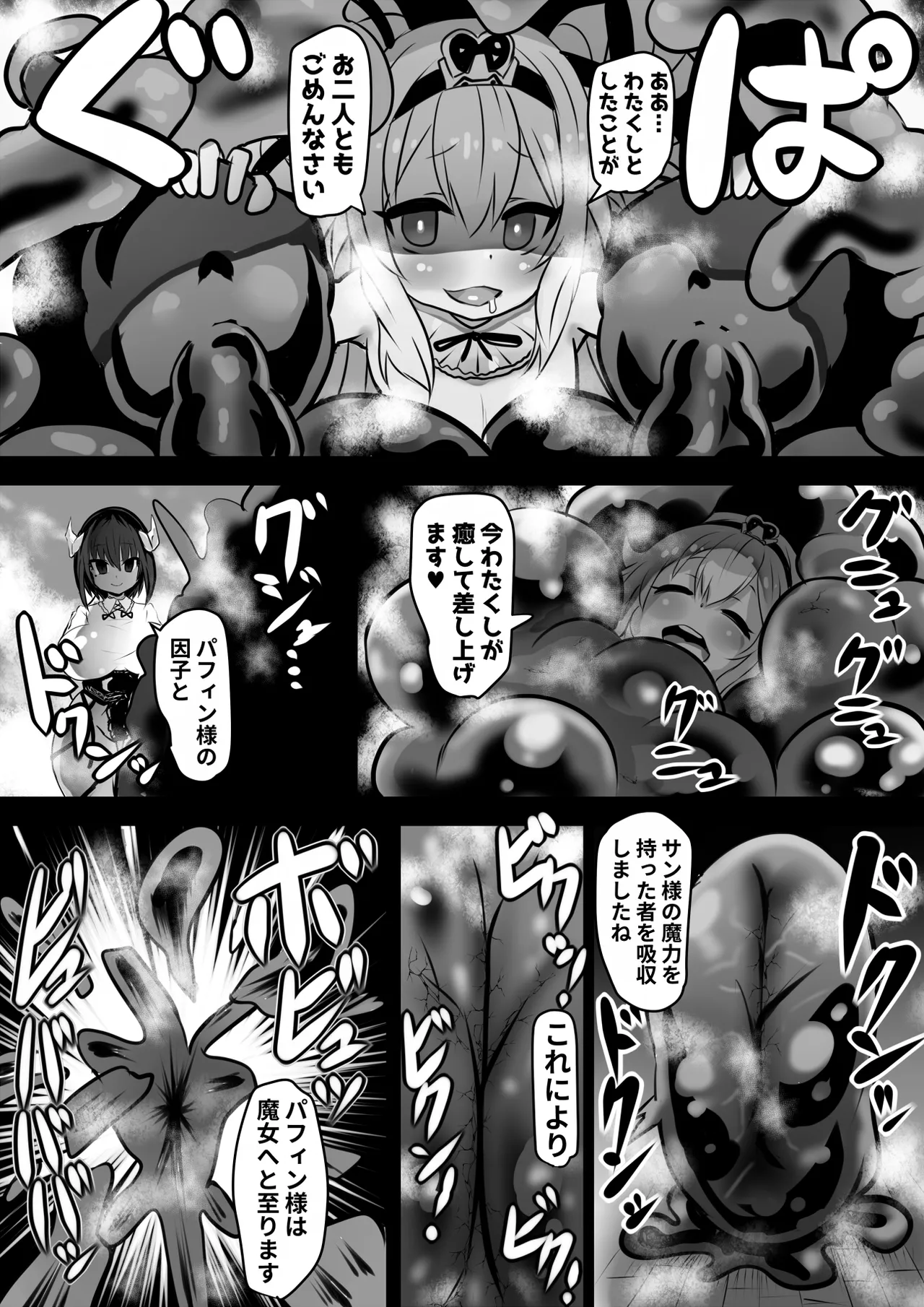 同化姫～洗脳同化の連鎖と魔女と宝石～ Page.32