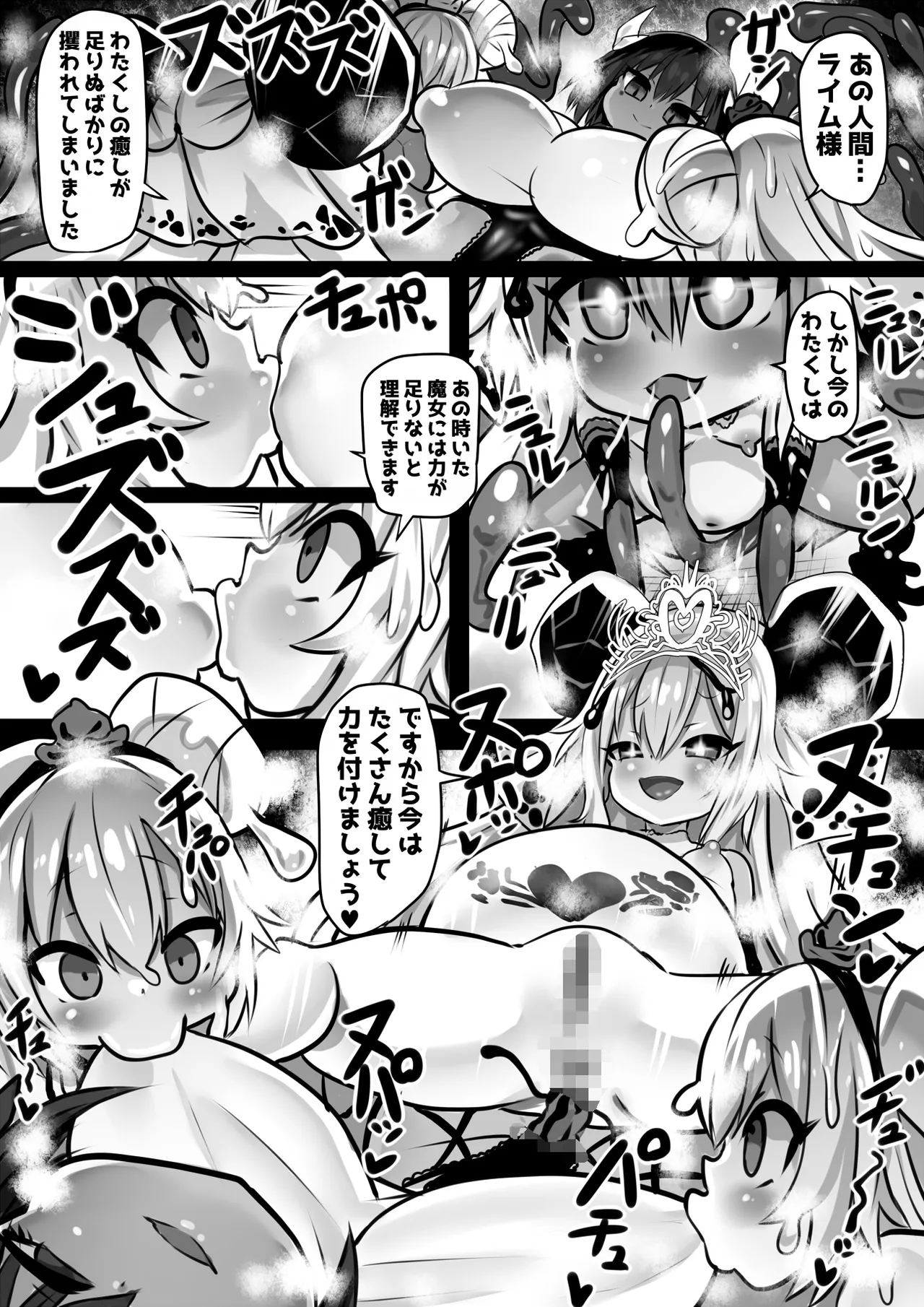 同化姫～洗脳同化の連鎖と魔女と宝石～ Page.34
