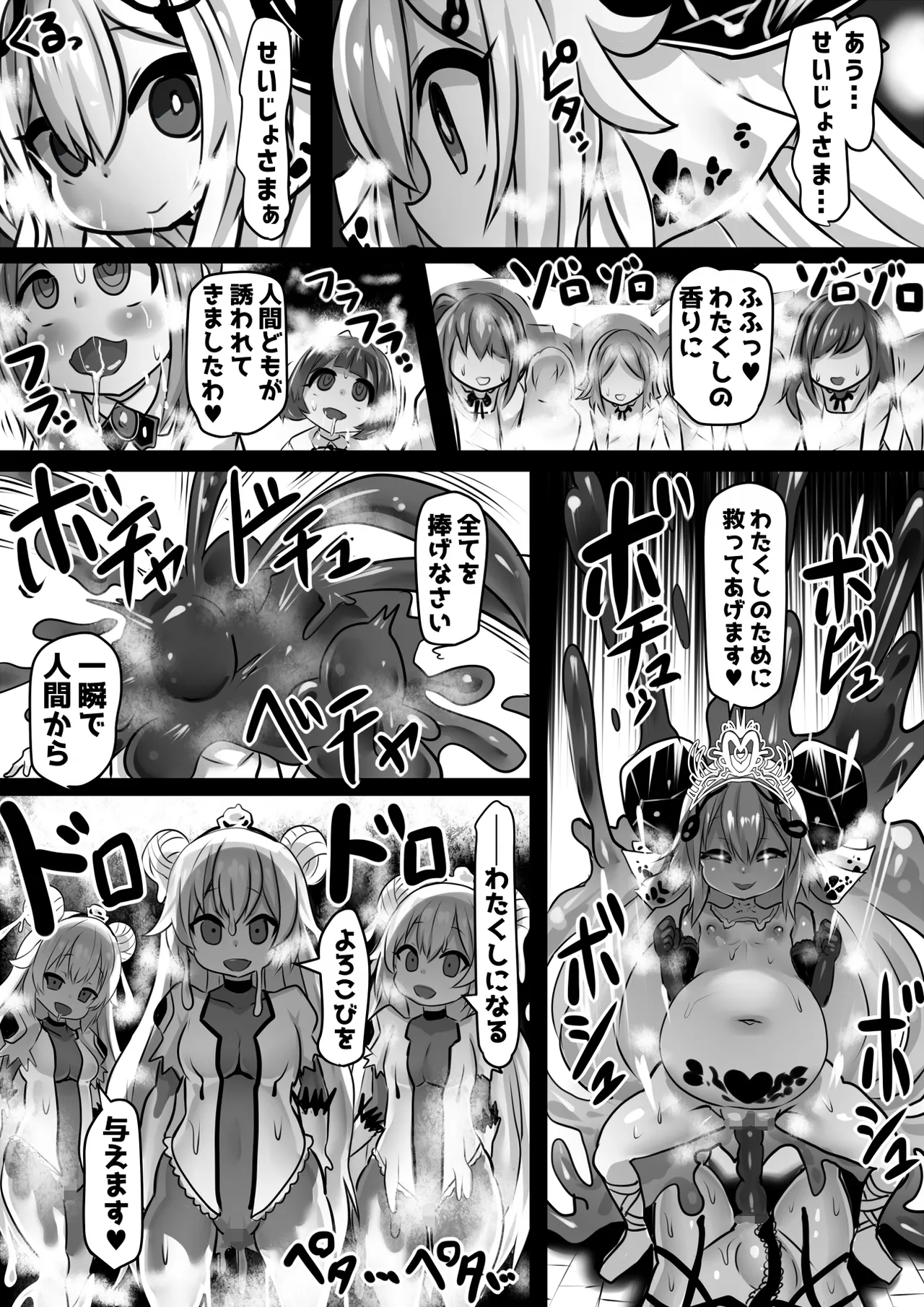同化姫～洗脳同化の連鎖と魔女と宝石～ Page.35