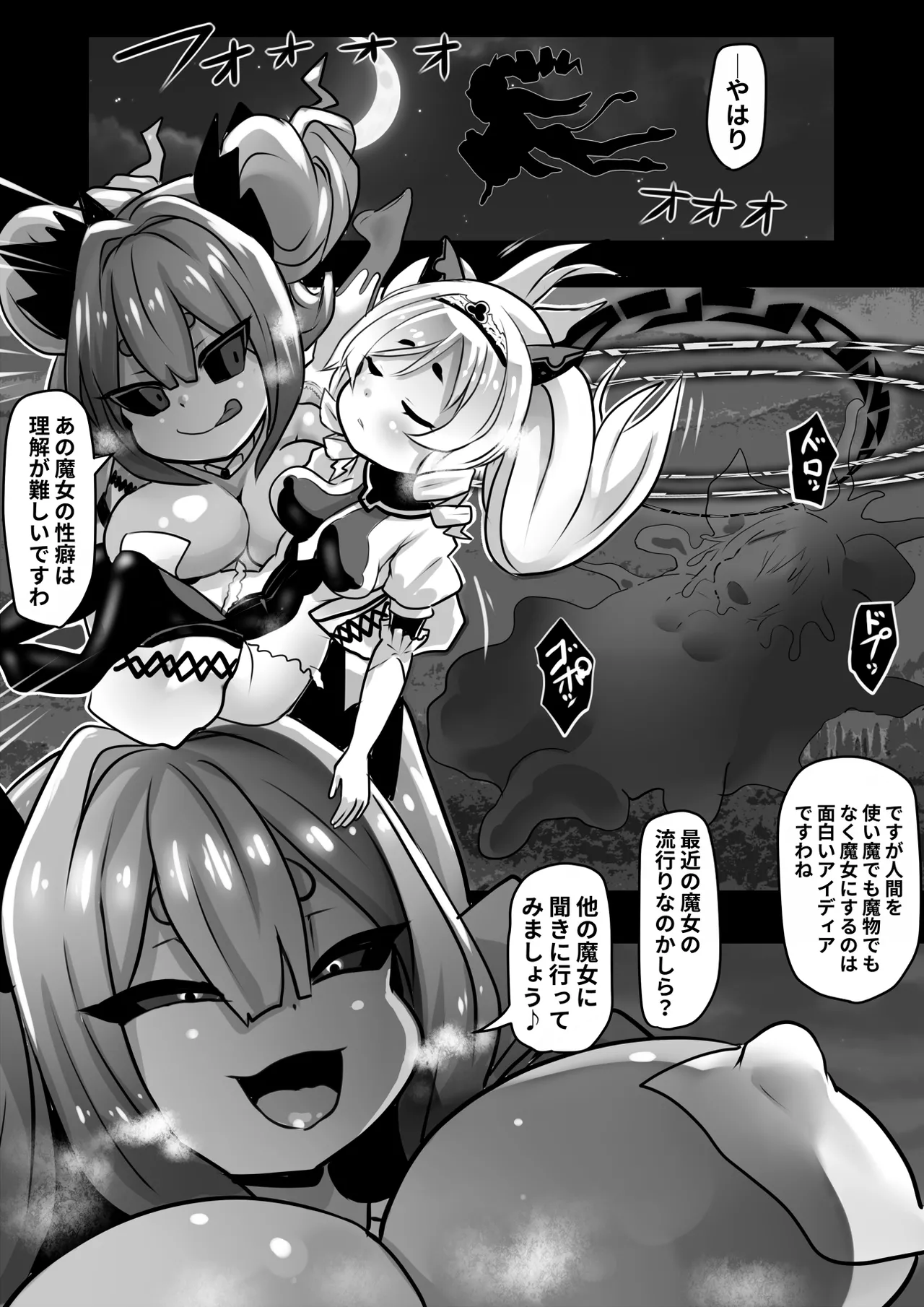 同化姫～洗脳同化の連鎖と魔女と宝石～ Page.37
