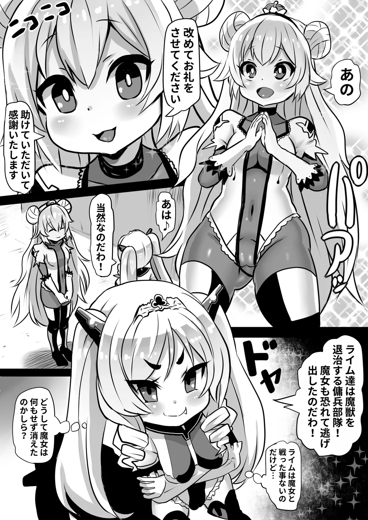 同化姫～洗脳同化の連鎖と魔女と宝石～ Page.4