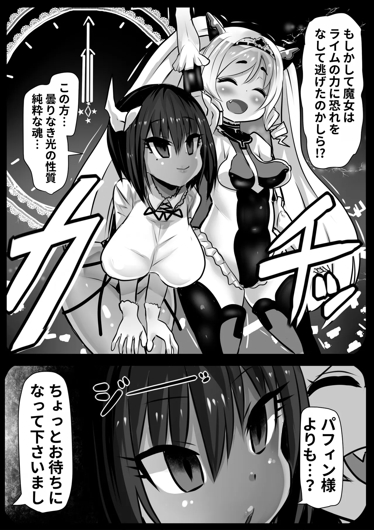 同化姫～洗脳同化の連鎖と魔女と宝石～ Page.6