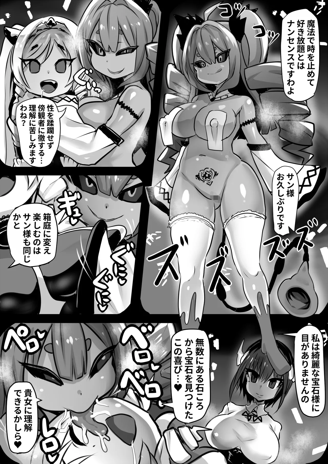同化姫～洗脳同化の連鎖と魔女と宝石～ Page.7