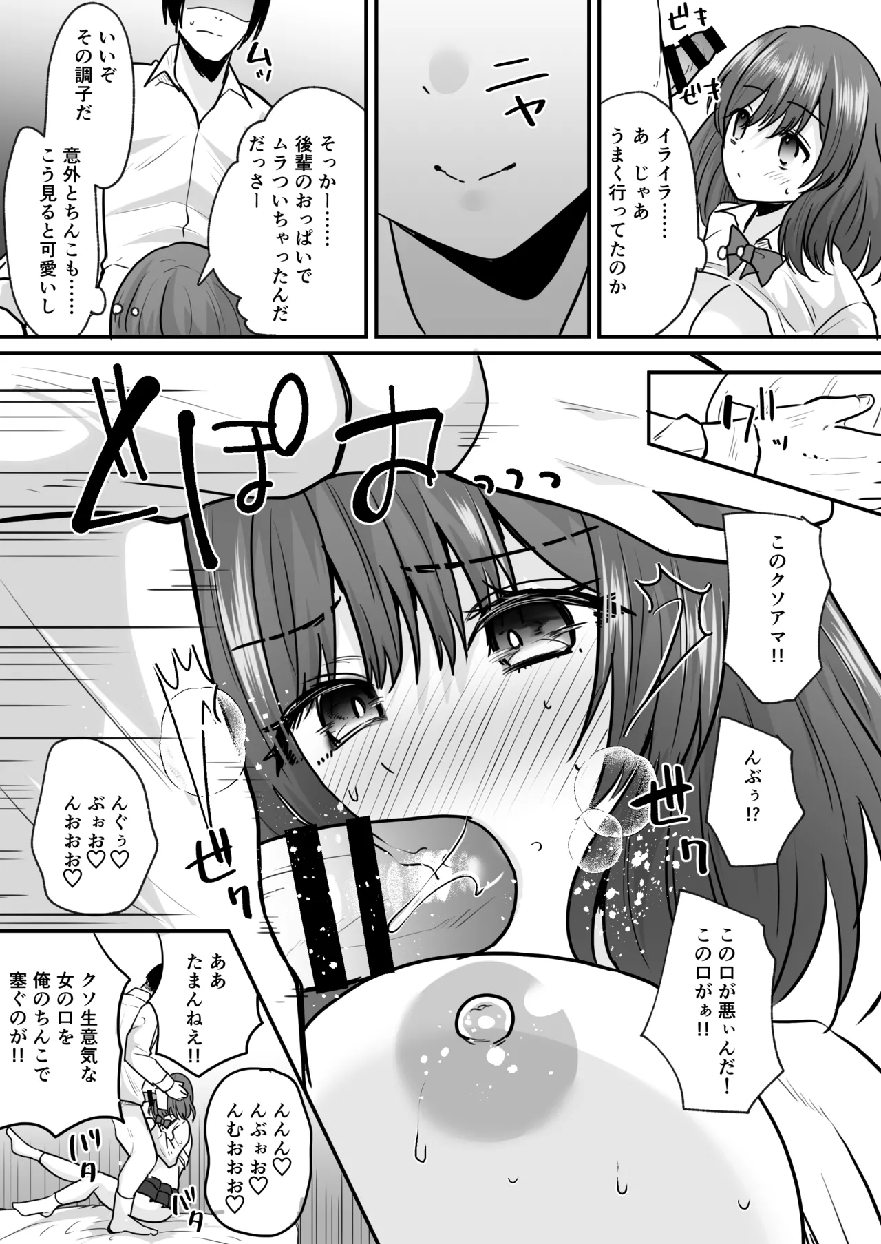 せっかく女になったから あいつをバカにしたかった… それだけのはずだったのに! Page.12