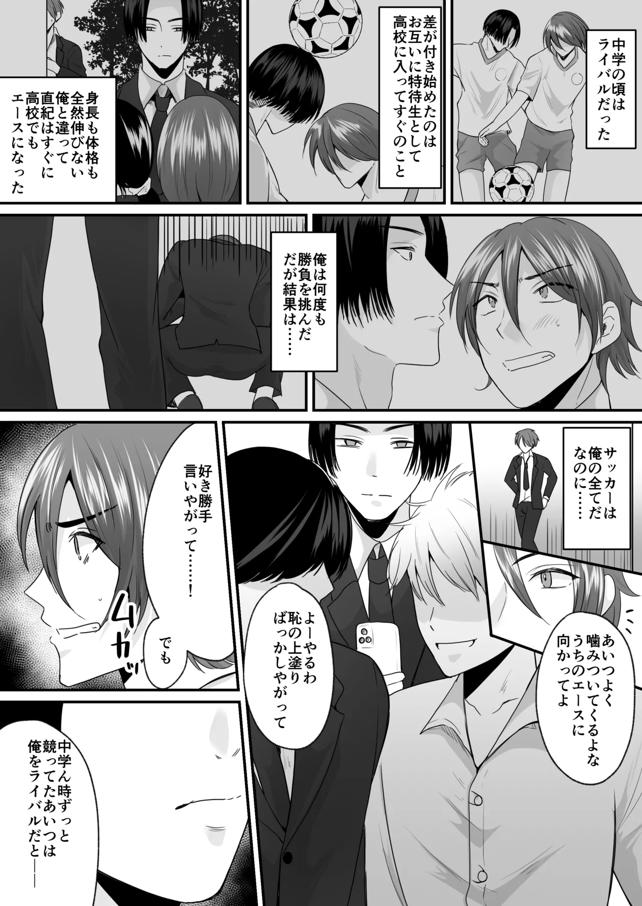 せっかく女になったから あいつをバカにしたかった… それだけのはずだったのに! Page.2