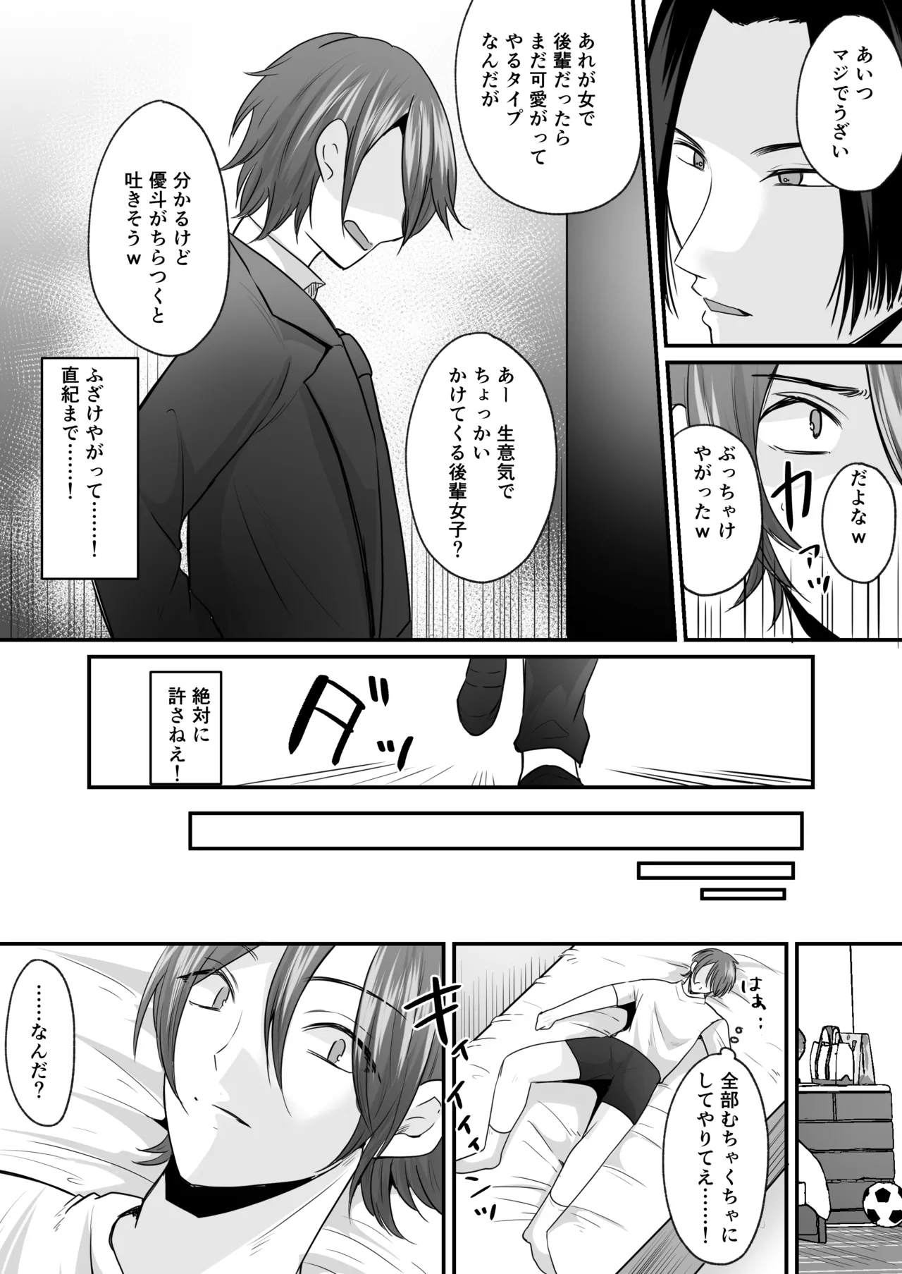せっかく女になったから あいつをバカにしたかった… それだけのはずだったのに! Page.3