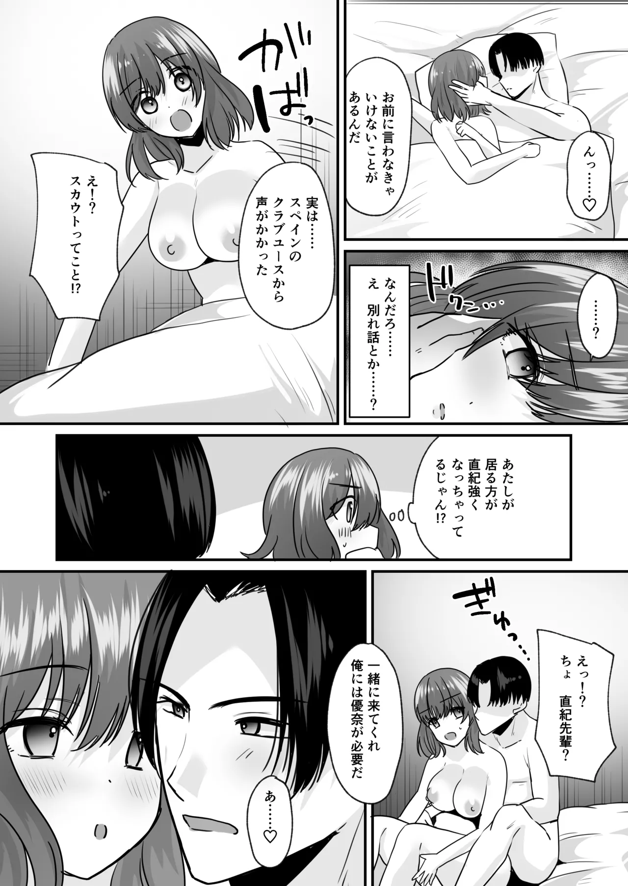 せっかく女になったから あいつをバカにしたかった… それだけのはずだったのに! Page.31