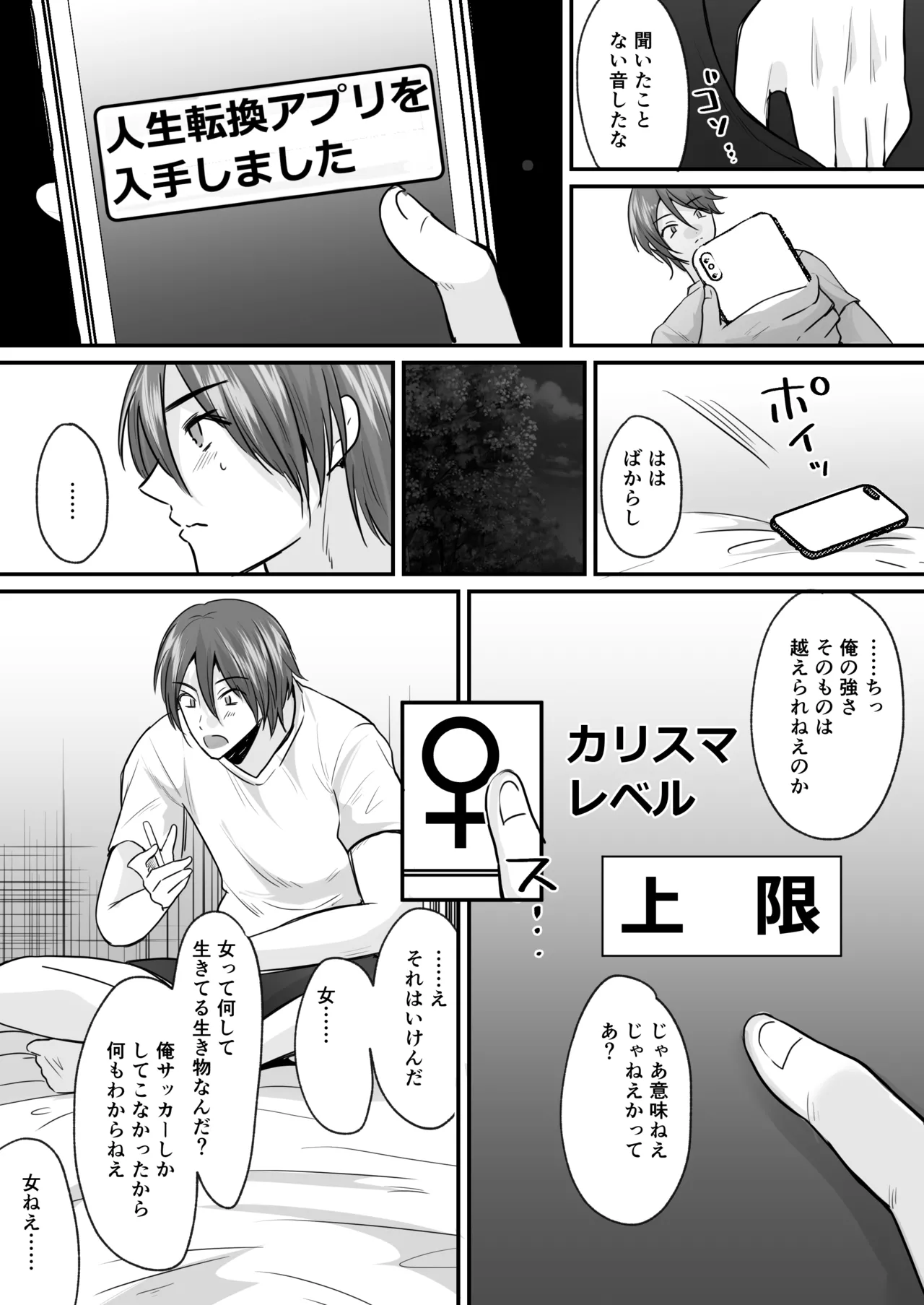 せっかく女になったから あいつをバカにしたかった… それだけのはずだったのに! Page.4