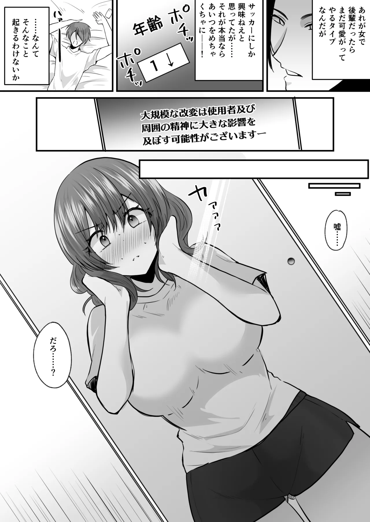 せっかく女になったから あいつをバカにしたかった… それだけのはずだったのに! Page.5