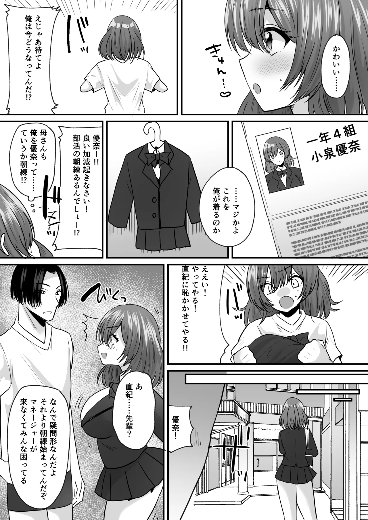 せっかく女になったから あいつをバカにしたかった… それだけのはずだったのに! Page.6