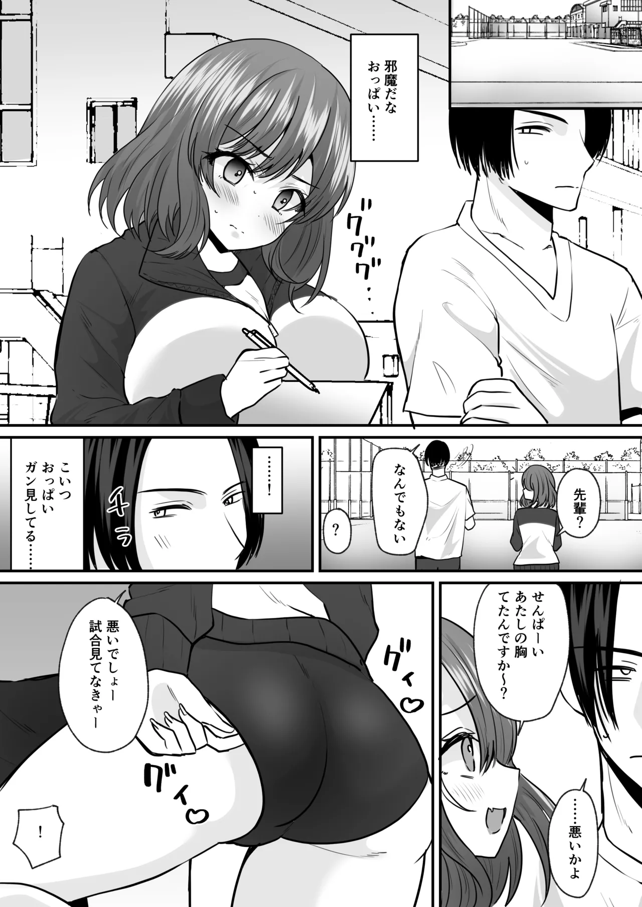 せっかく女になったから あいつをバカにしたかった… それだけのはずだったのに! Page.8